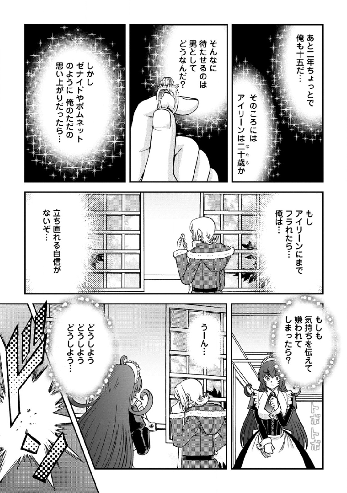 錬金貴族の領地経営 第35.3話 - Page 9