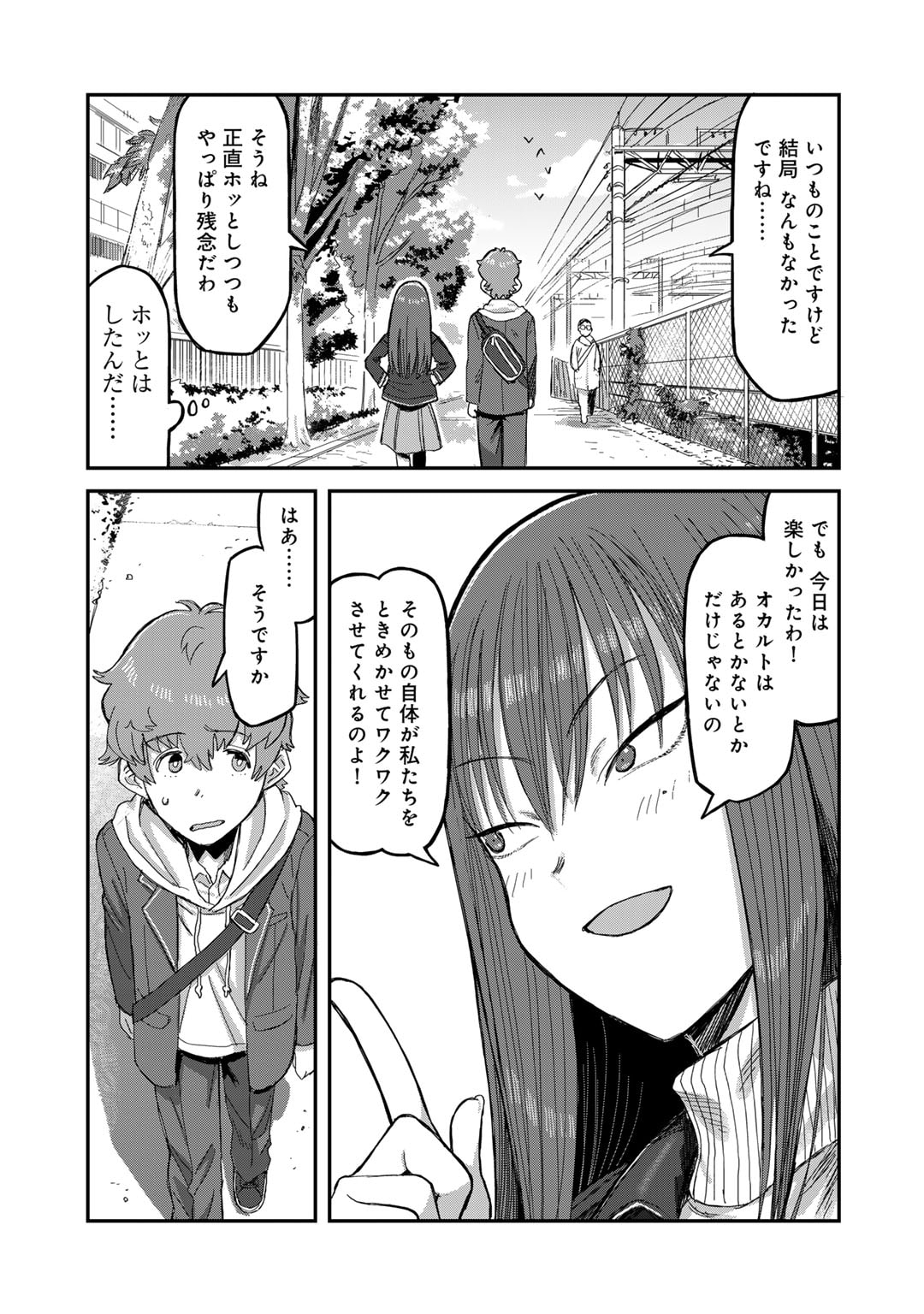 黒乃さんはオカルトが好き! 第1話 - Page 17