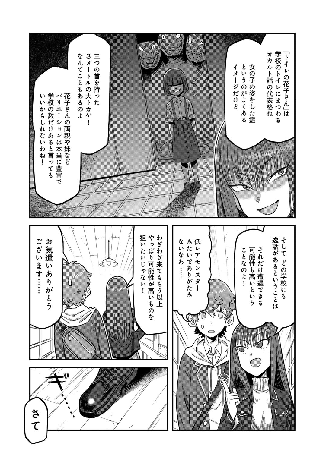 黒乃さんはオカルトが好き! 第1話 - Page 8