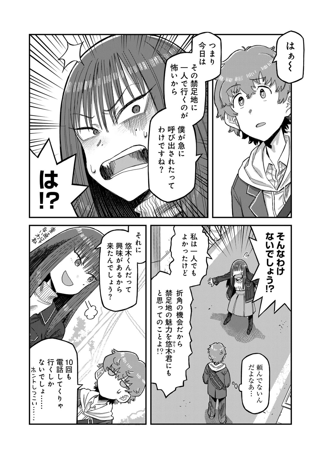 黒乃さんはオカルトが好き! 第2話 - Page 4