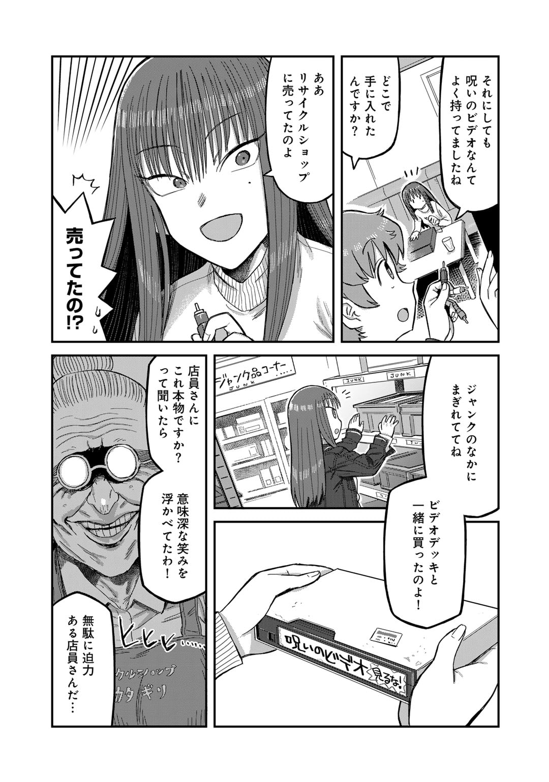 黒乃さんはオカルトが好き! 第3話 - Page 9