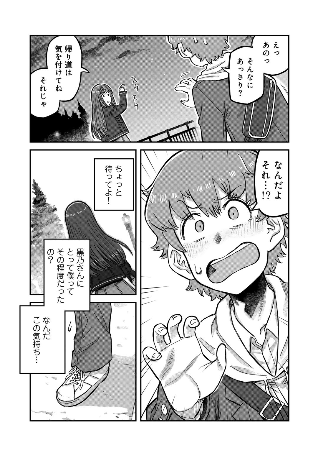 黒乃さんはオカルトが好き! 第5話 - Page 17