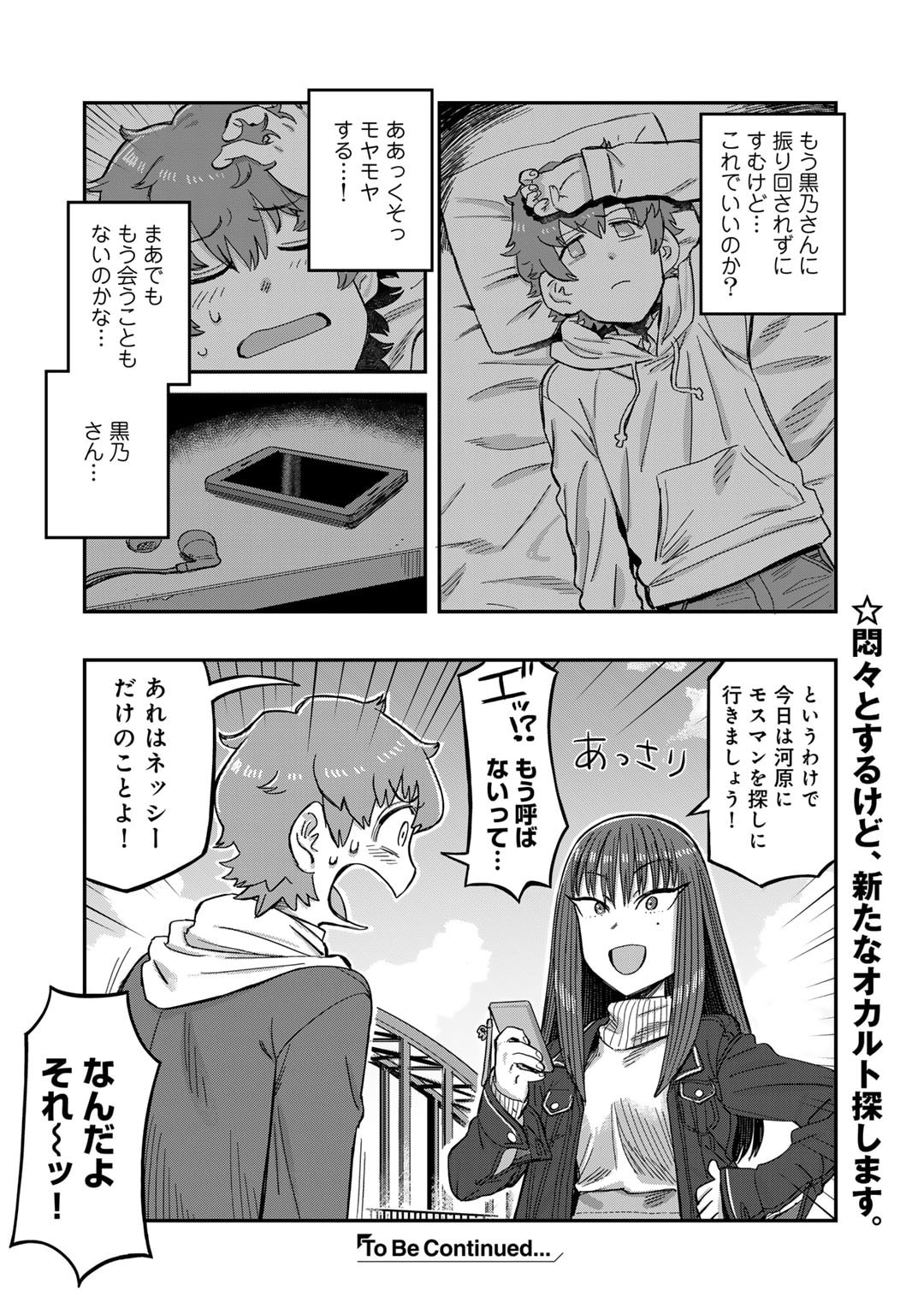 黒乃さんはオカルトが好き! 第5話 - Page 18