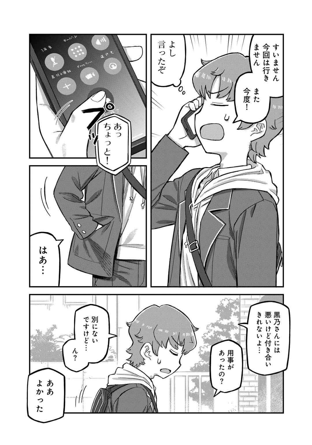 黒乃さんはオカルトが好き! 第5話 - Page 5
