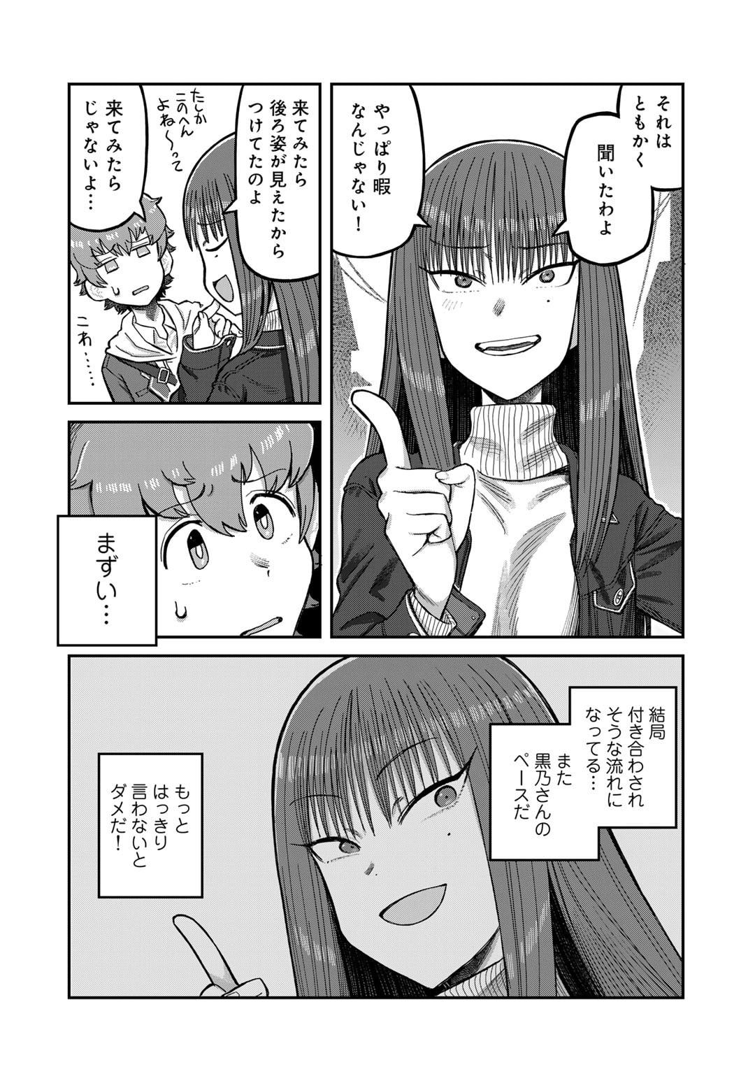 黒乃さんはオカルトが好き! 第5話 - Page 8