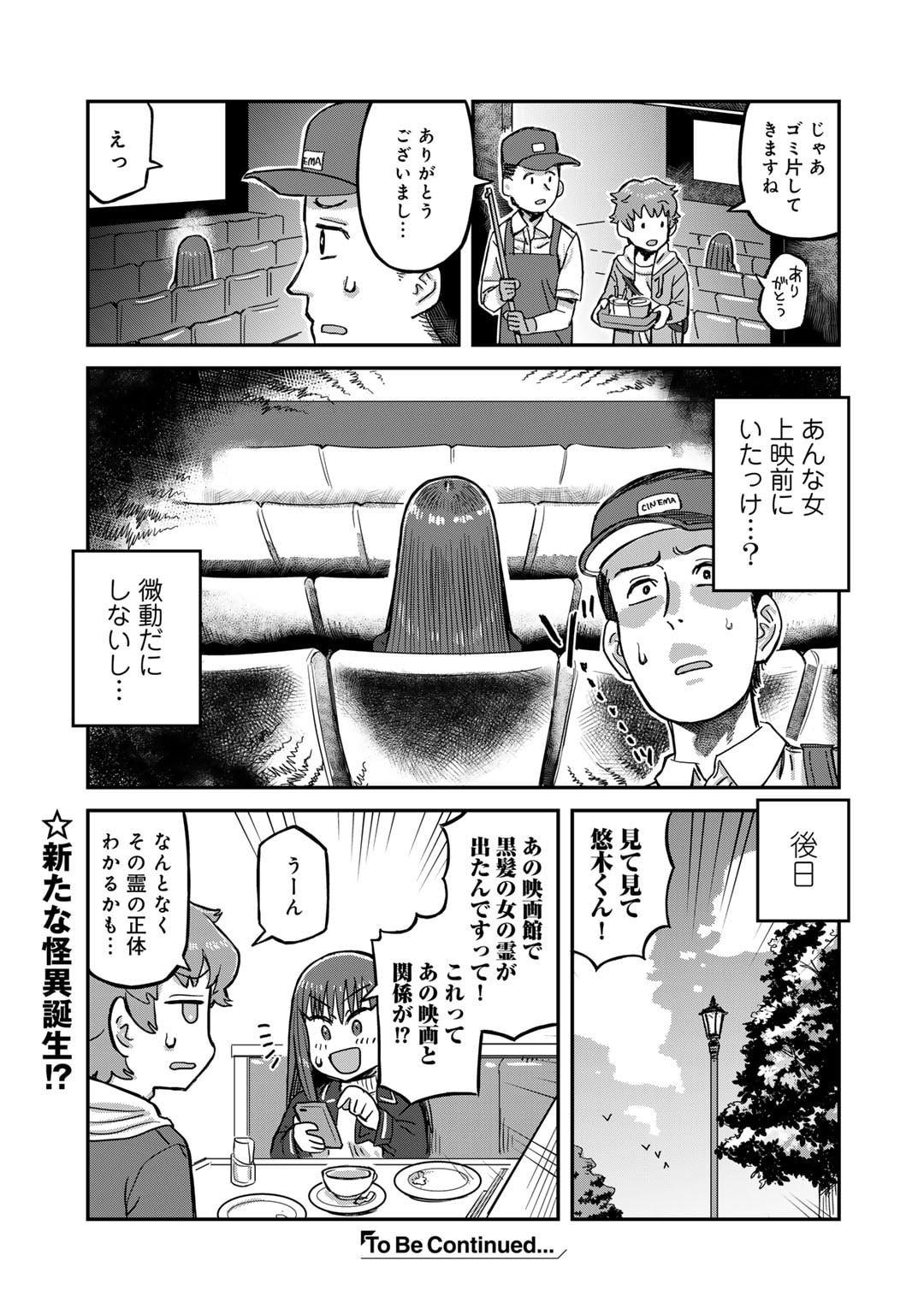 黒乃さんはオカルトが好き! 第6話 - Page 11