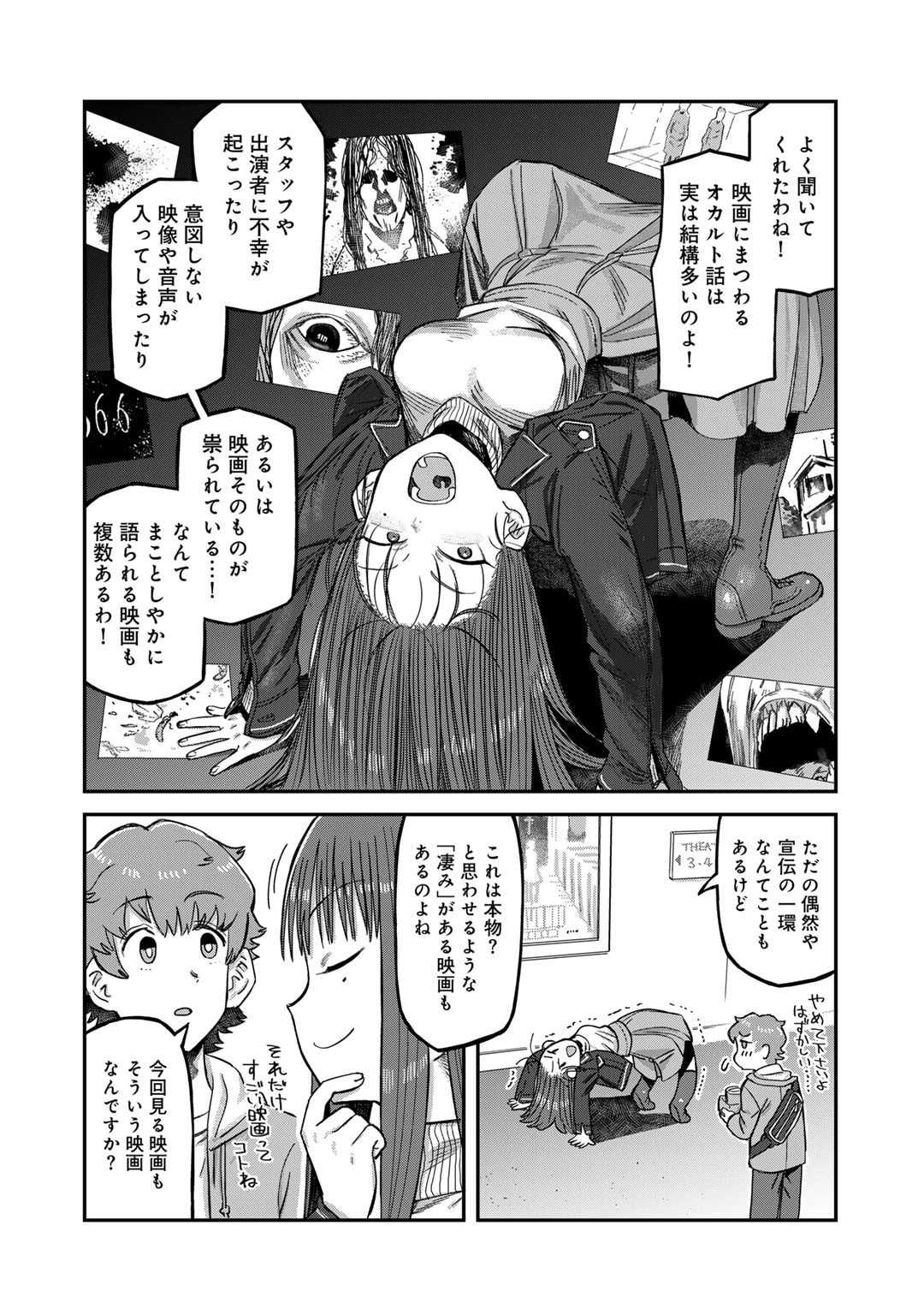 黒乃さんはオカルトが好き! 第6話 - Page 4