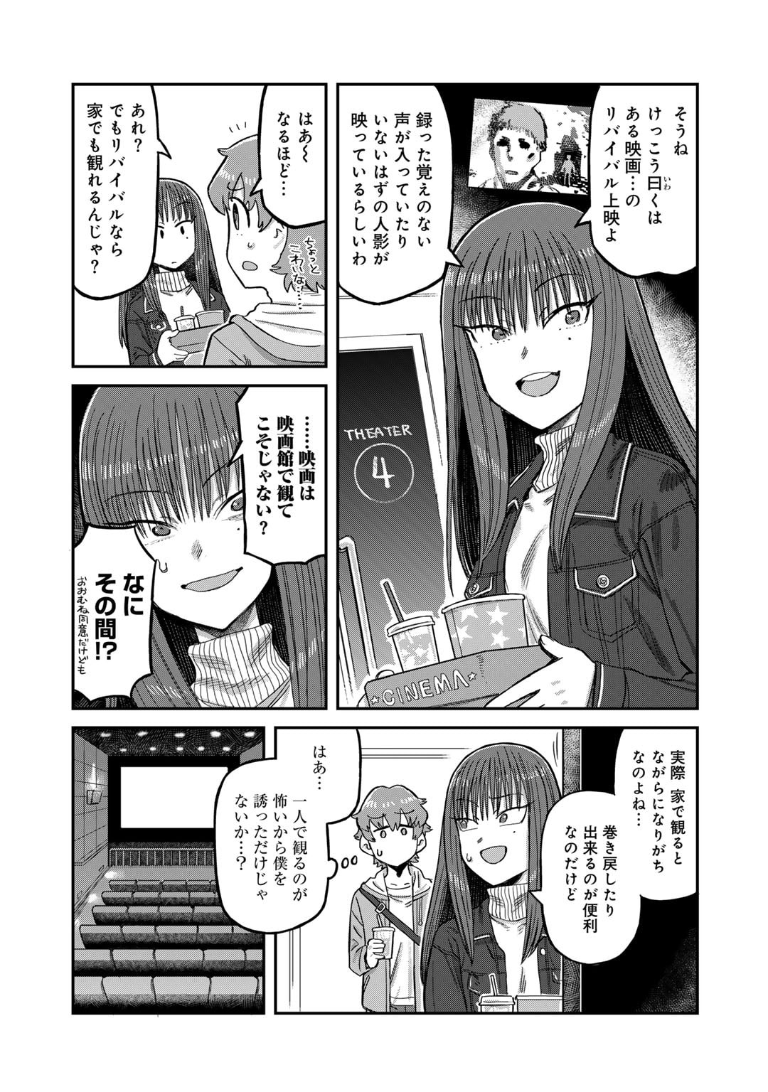 黒乃さんはオカルトが好き! 第6話 - Page 5