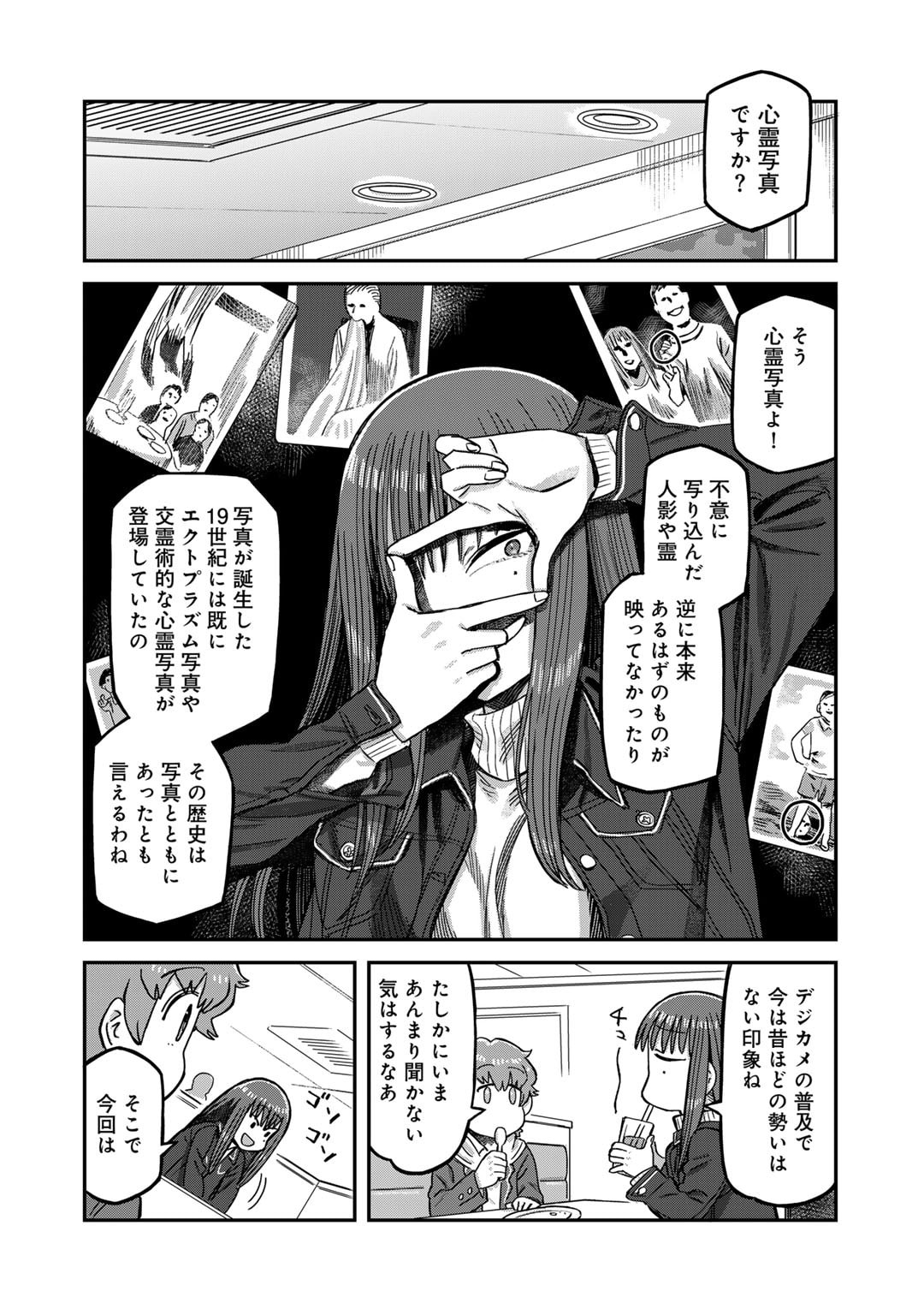 黒乃さんはオカルトが好き! 第7話 - Page 2