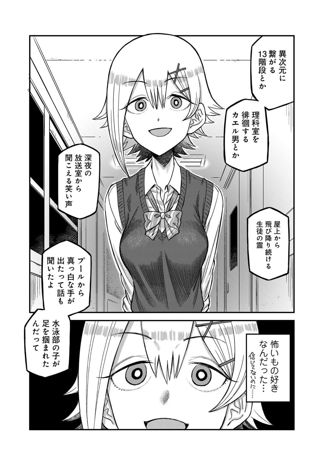 黒乃さんはオカルトが好き! 第7話 - Page 8