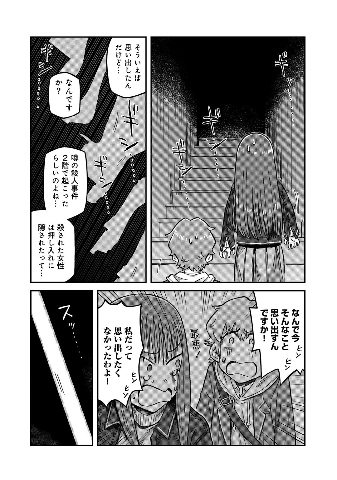 黒乃さんはオカルトが好き! 第8話 - Page 16