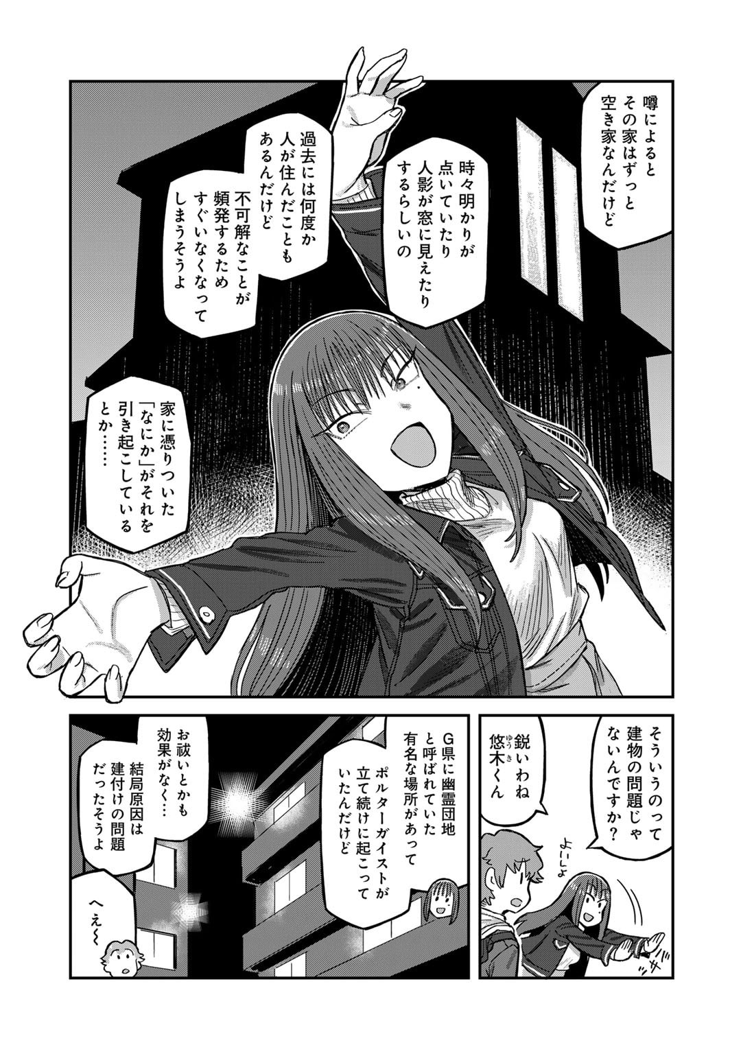 黒乃さんはオカルトが好き! 第8話 - Page 3