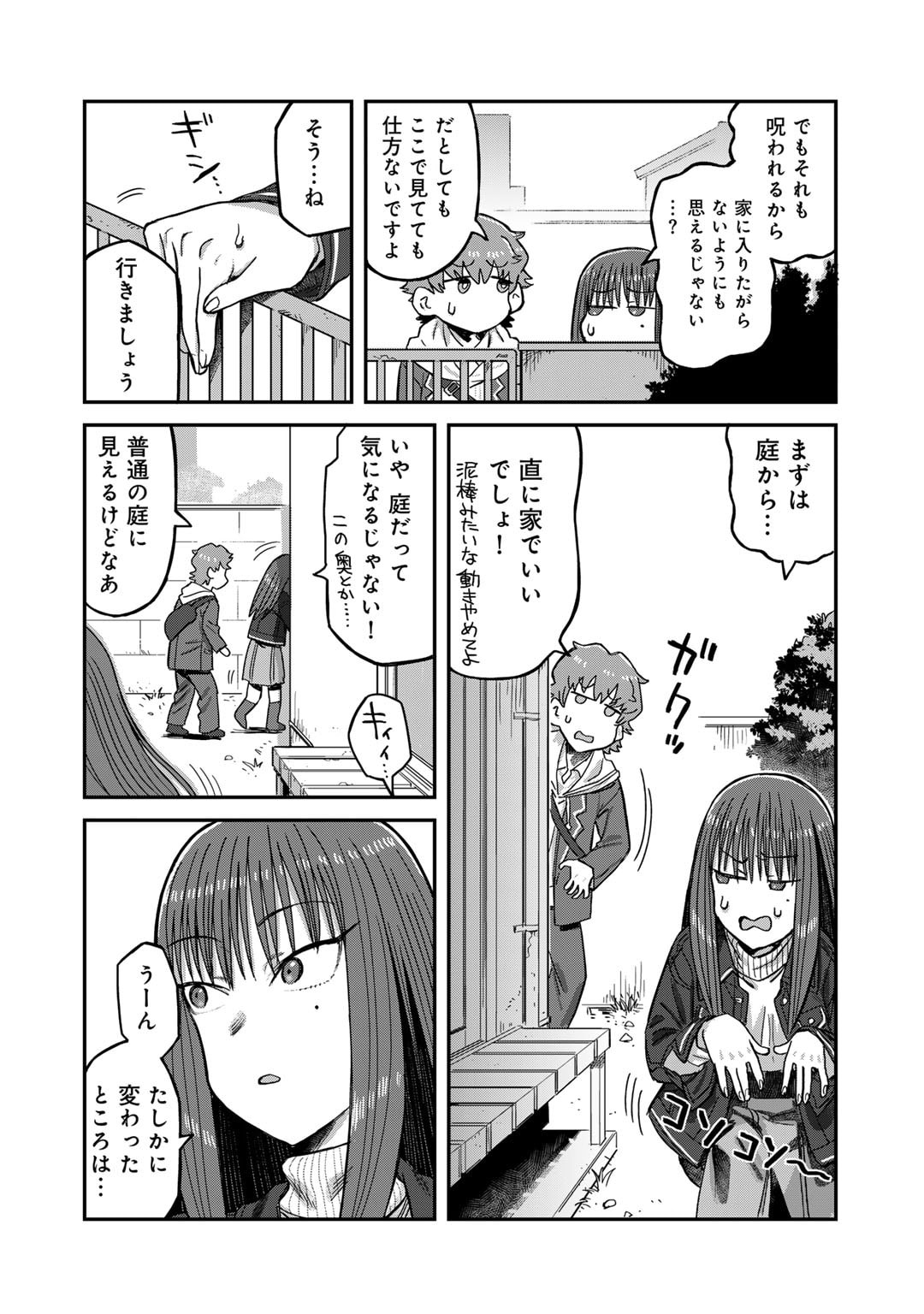 黒乃さんはオカルトが好き! 第8話 - Page 8