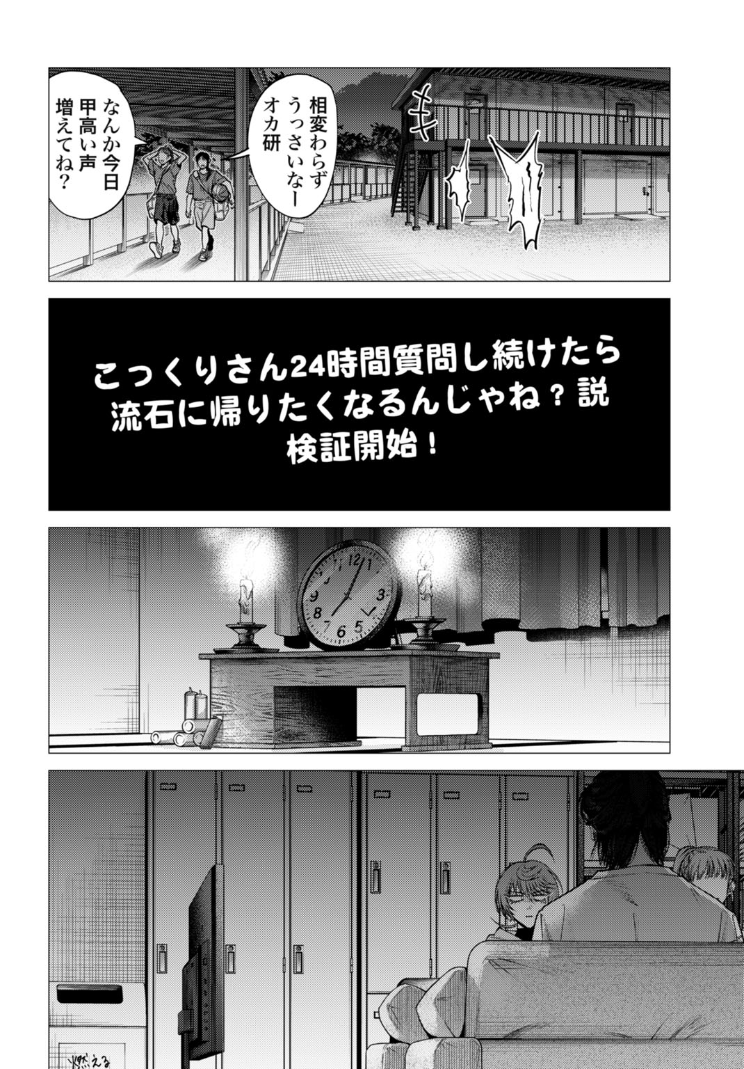 ごめんねオカルト遊ばせて? 第1話 - Page 18