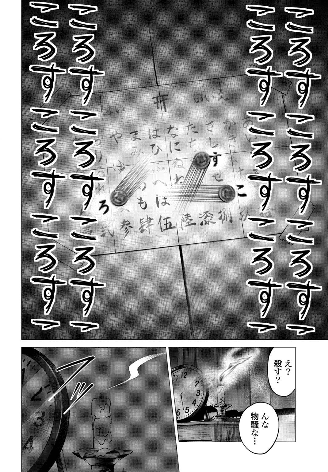 ごめんねオカルト遊ばせて? 第1話 - Page 30