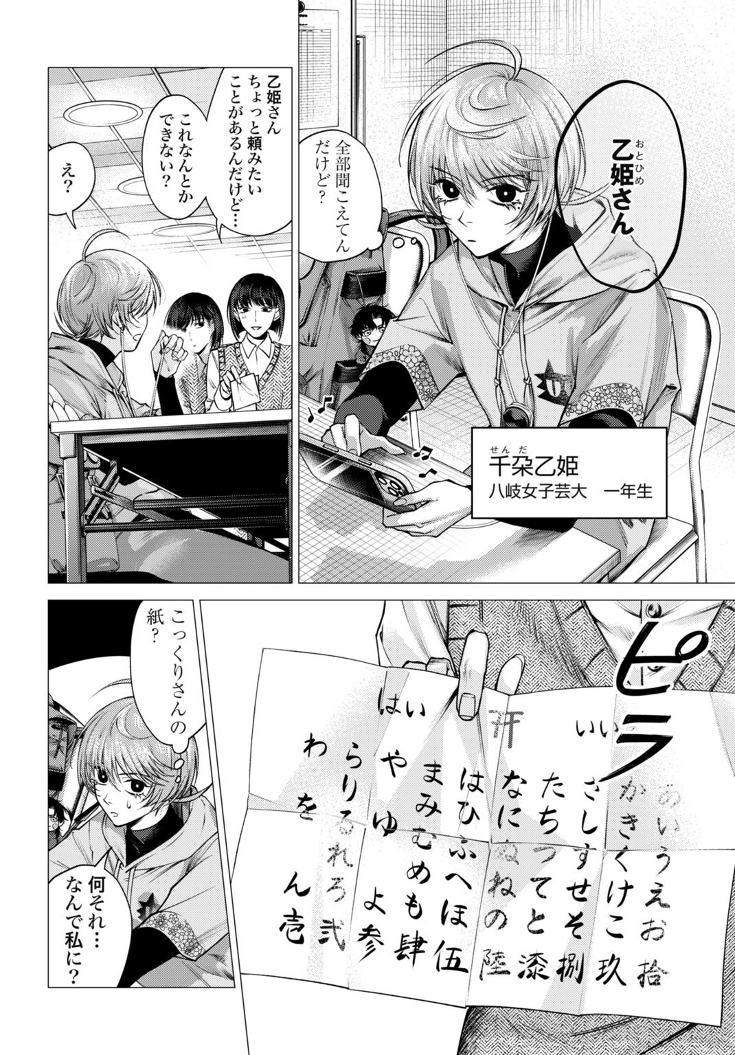 ごめんねオカルト遊ばせて? 第1話 - Page 4