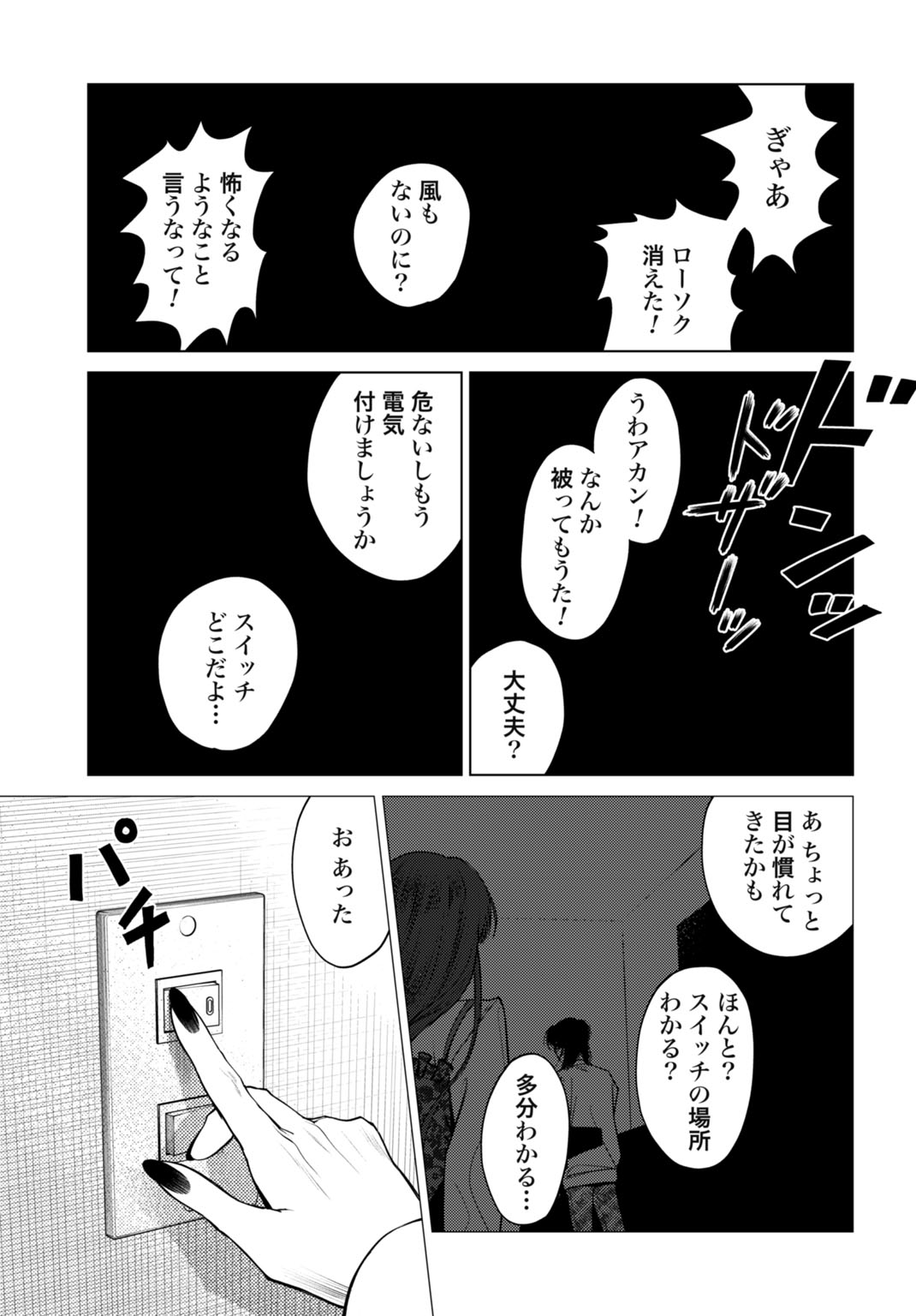 ごめんねオカルト遊ばせて? 第1話 - Page 31