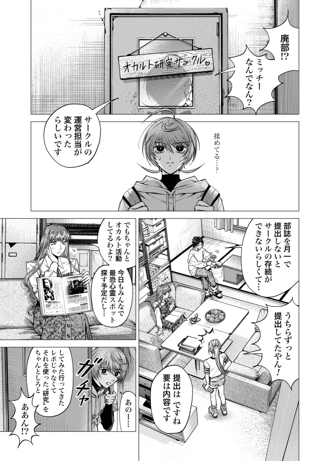 ごめんねオカルト遊ばせて? 第1話 - Page 7