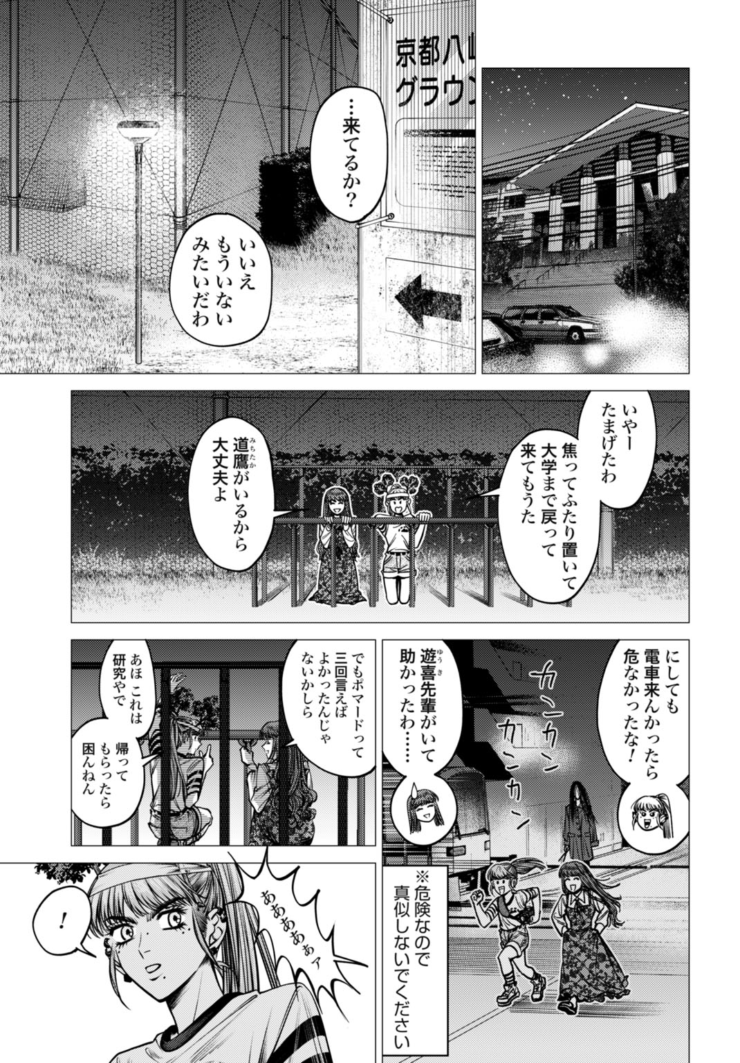 ごめんねオカルト遊ばせて? 第2話 - Page 25