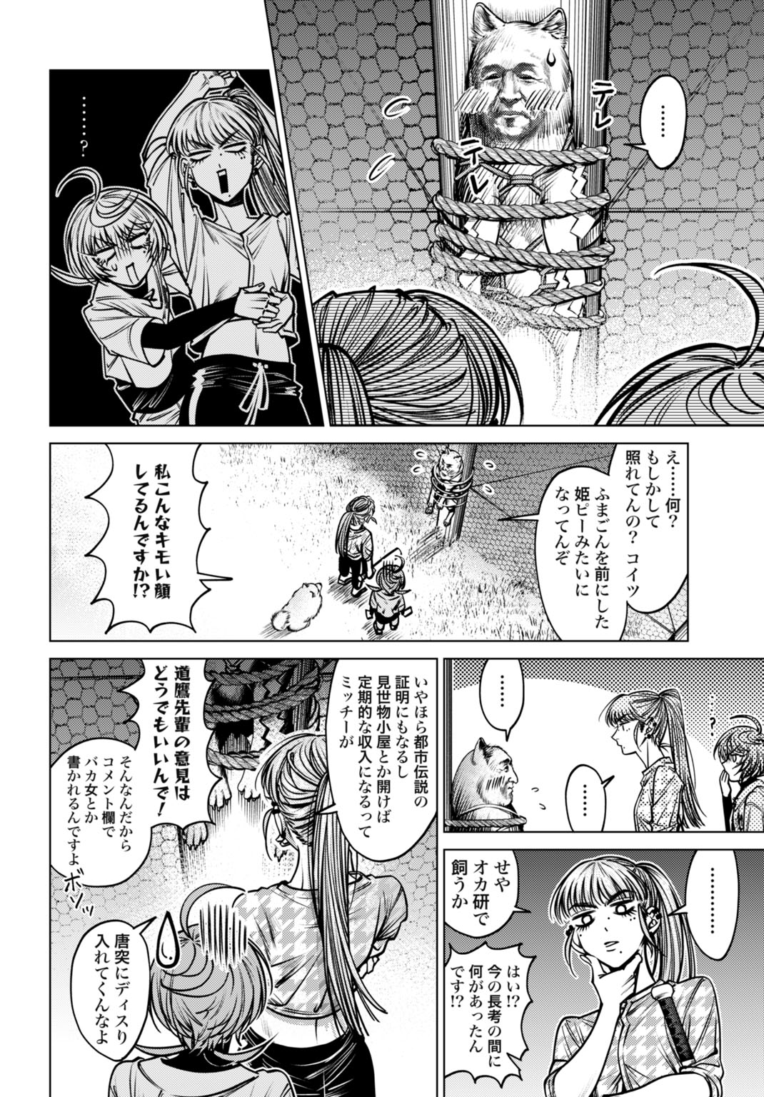 ごめんねオカルト遊ばせて? 第3話 - Page 28