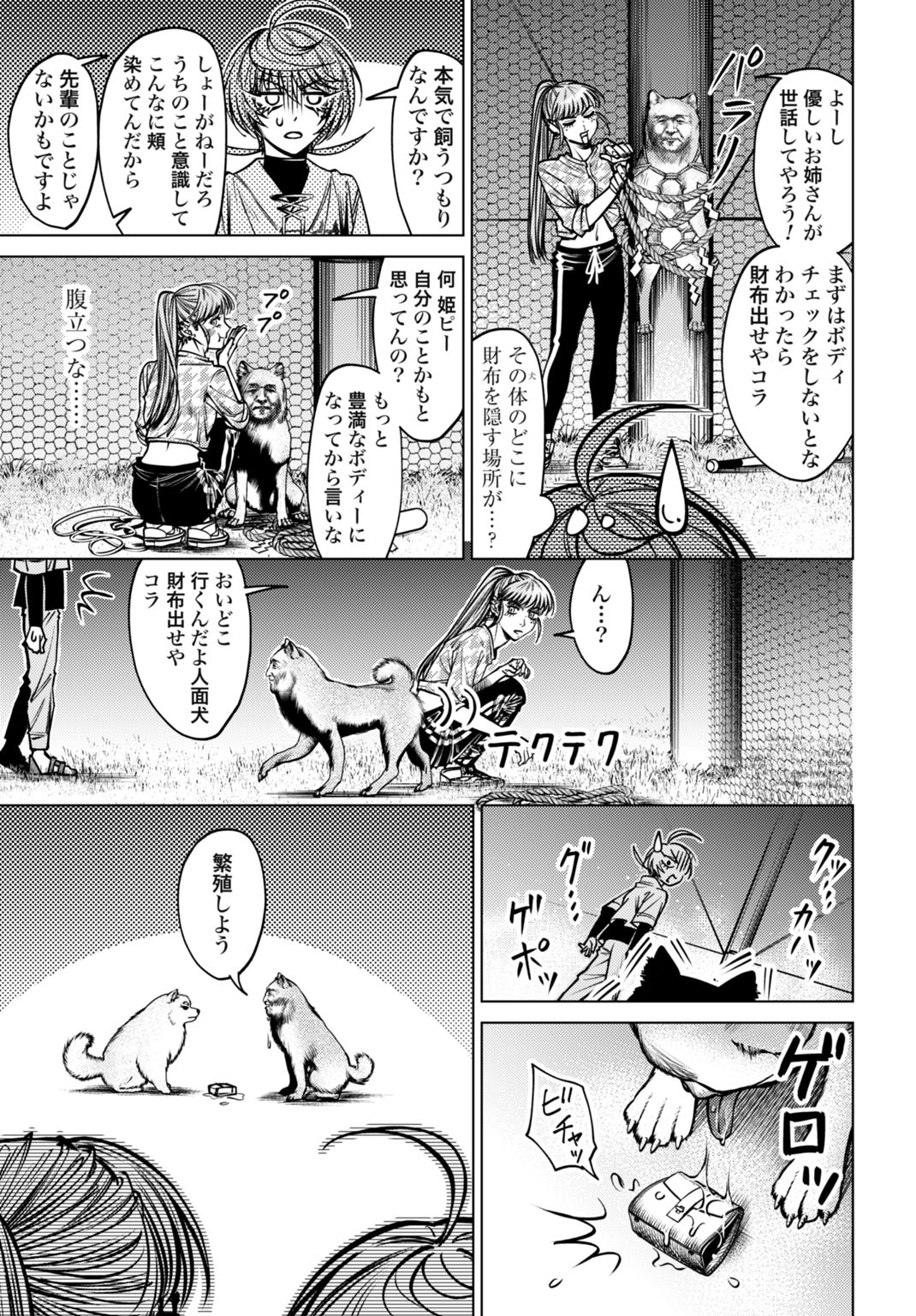 ごめんねオカルト遊ばせて? 第3話 - Page 29