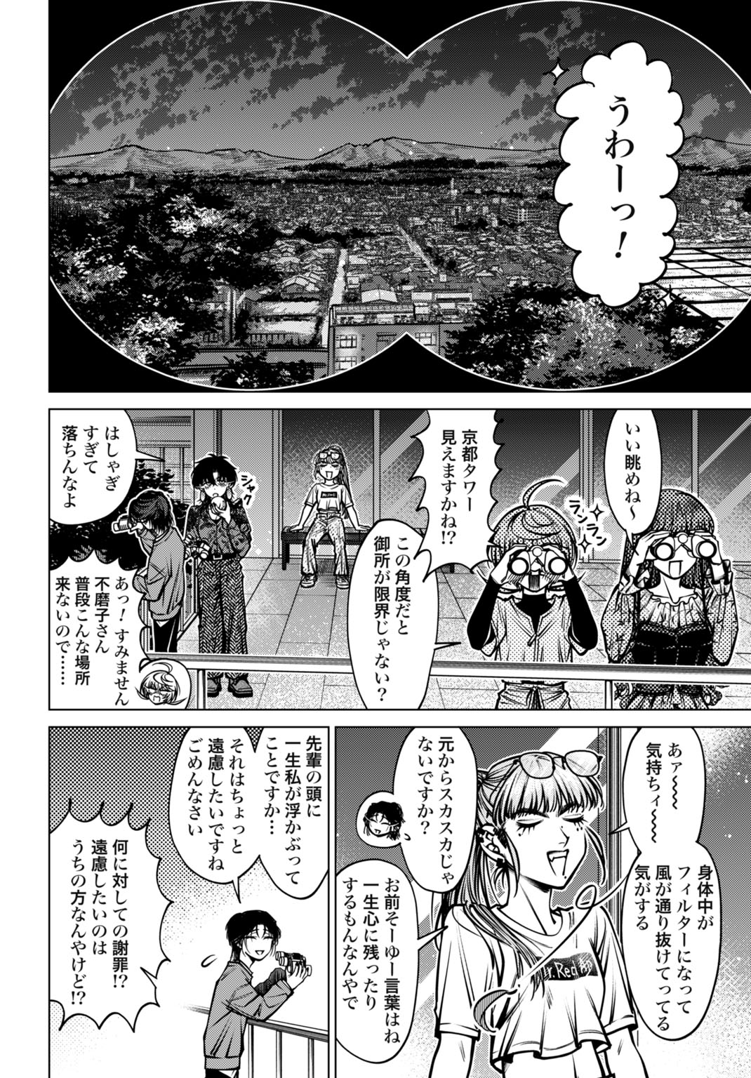 ごめんねオカルト遊ばせて? 第4話 - Page 8