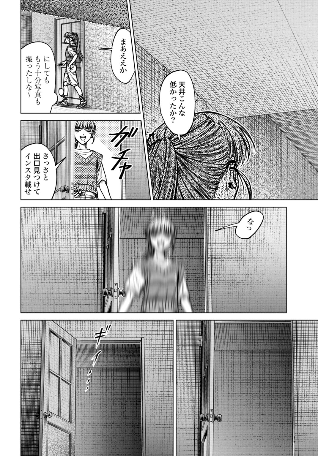 ごめんねオカルト遊ばせて? 第5話 - Page 18