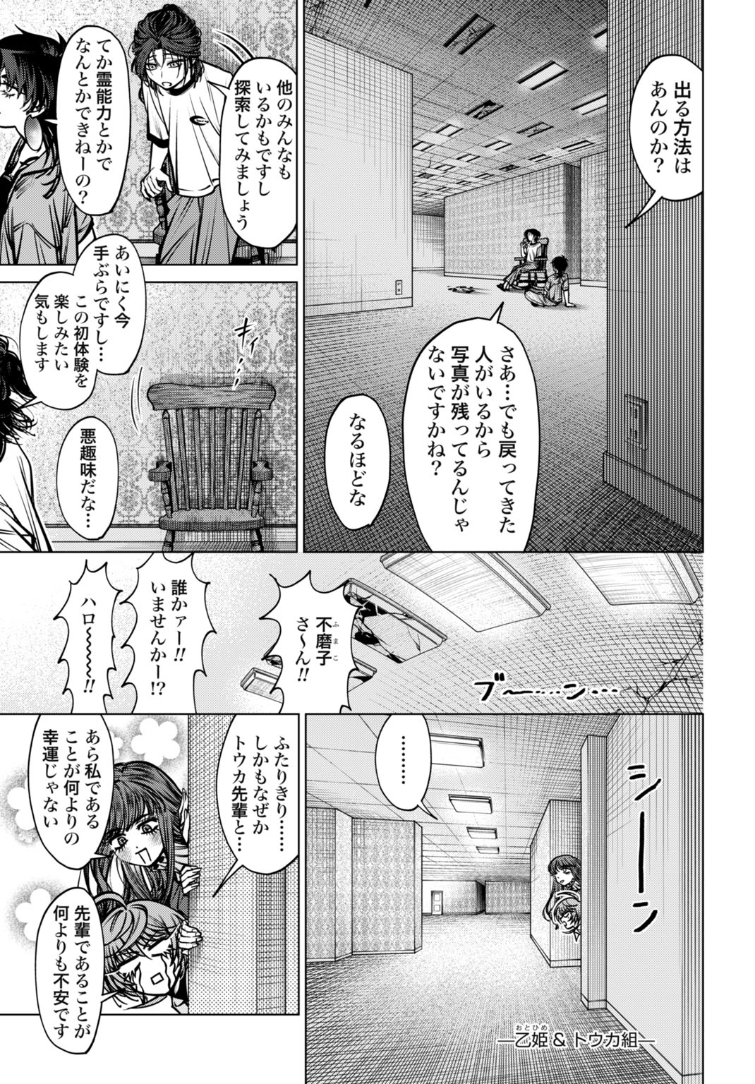 ごめんねオカルト遊ばせて? 第5話 - Page 7