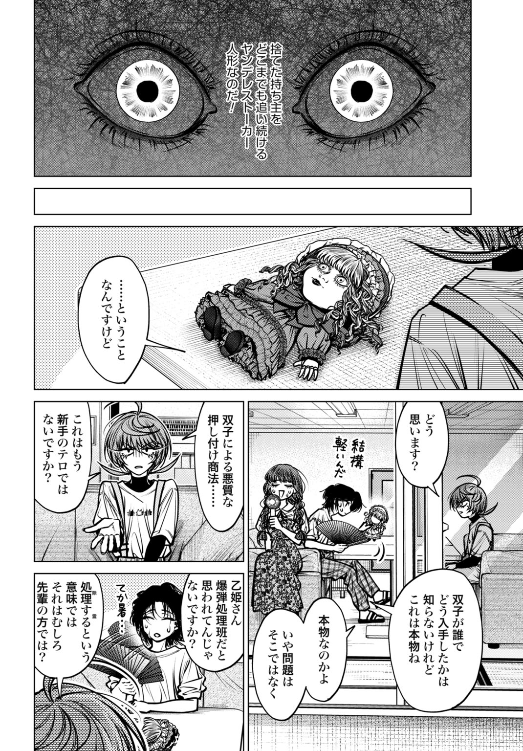 ごめんねオカルト遊ばせて? 第6話 - Page 6