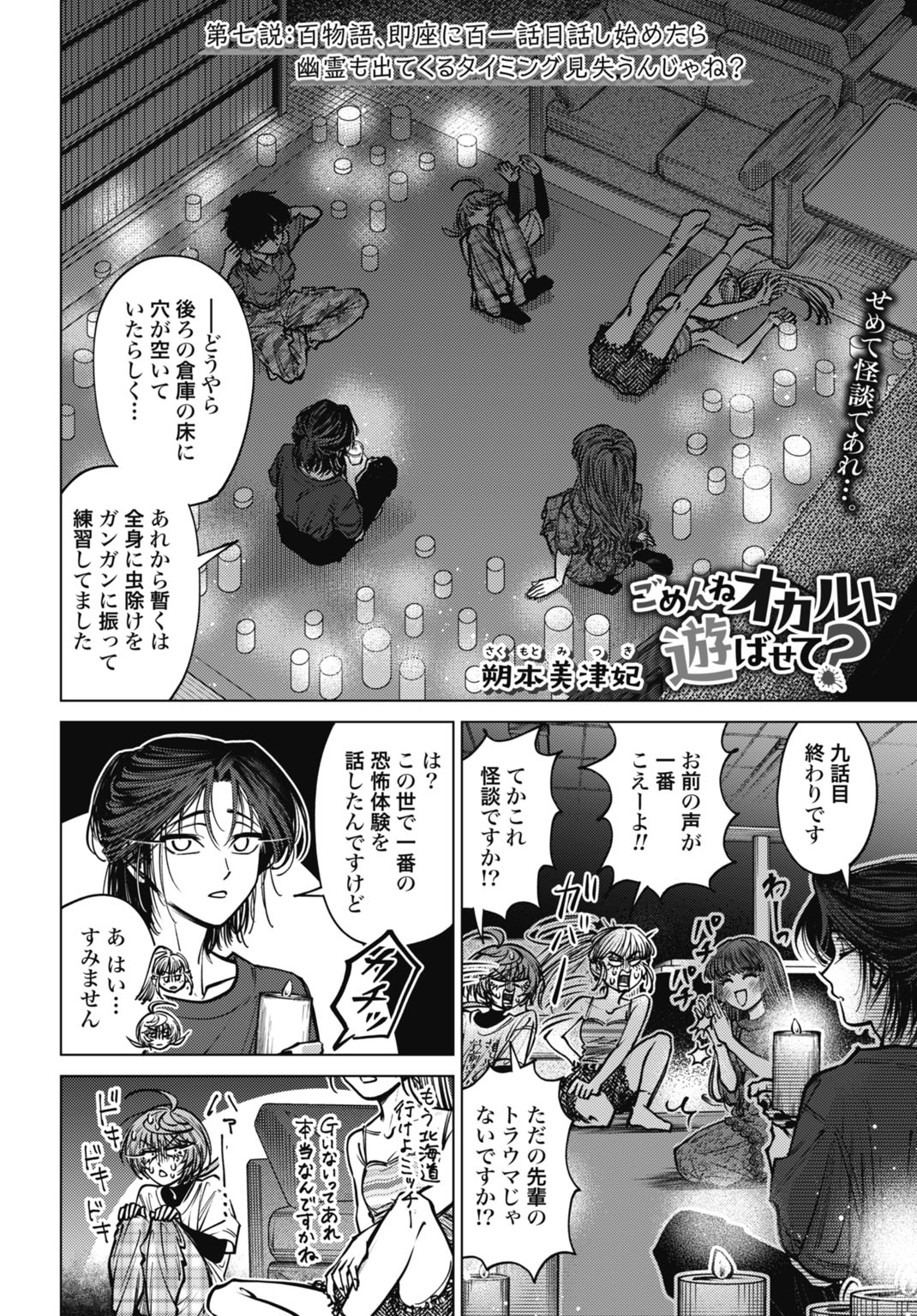 ごめんねオカルト遊ばせて? 第7話 - Page 4