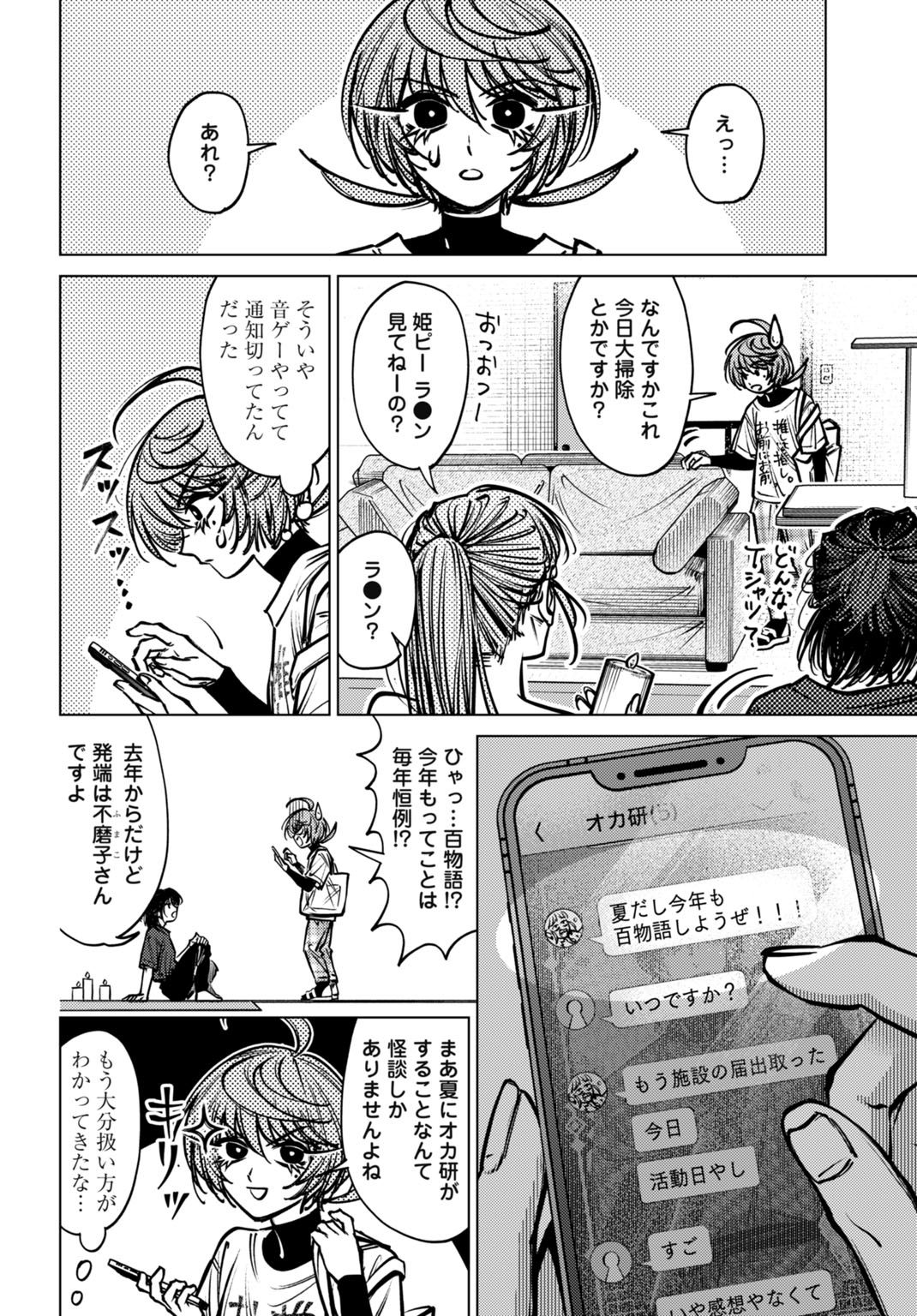 ごめんねオカルト遊ばせて? 第7話 - Page 6