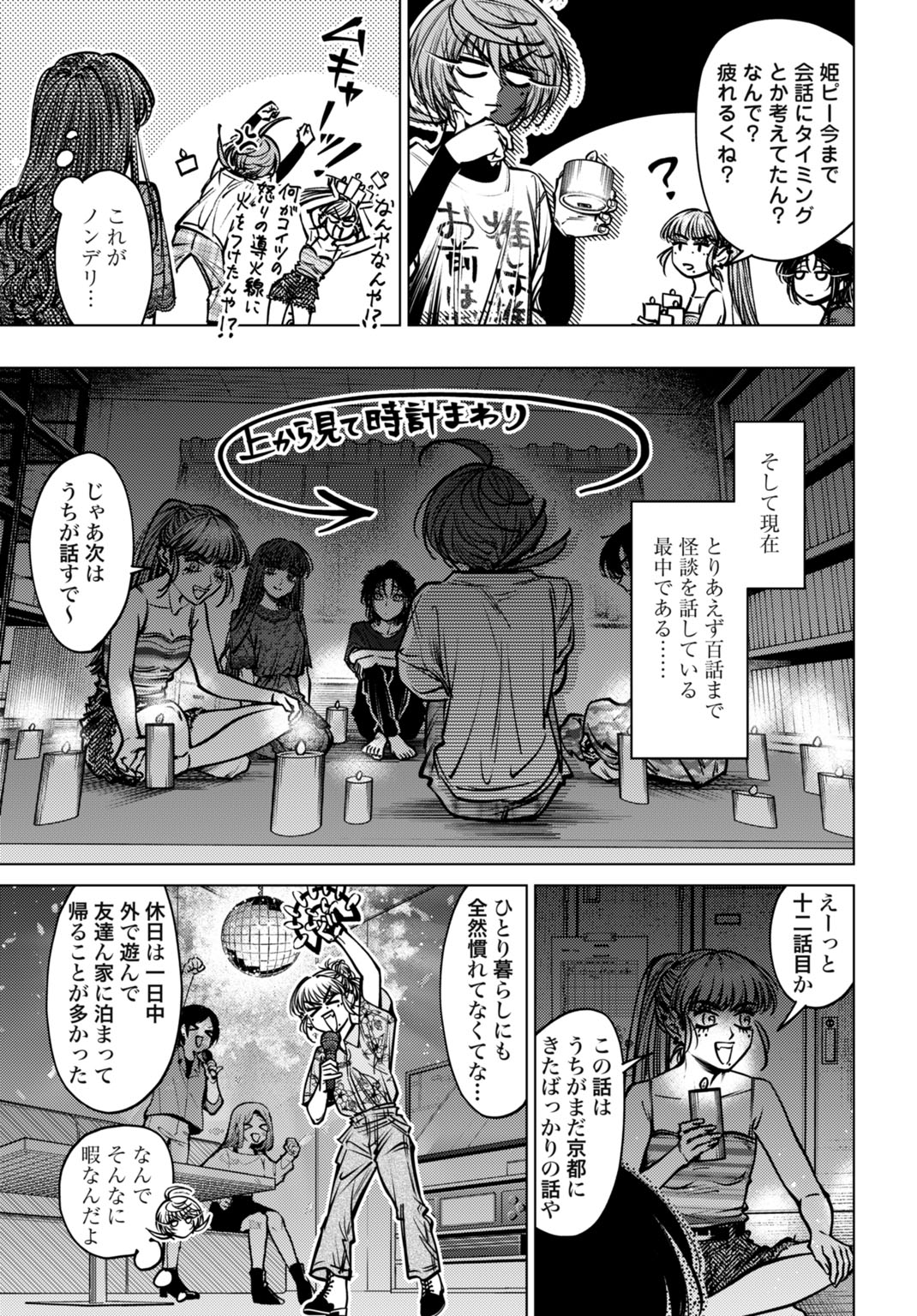 ごめんねオカルト遊ばせて? 第7話 - Page 9