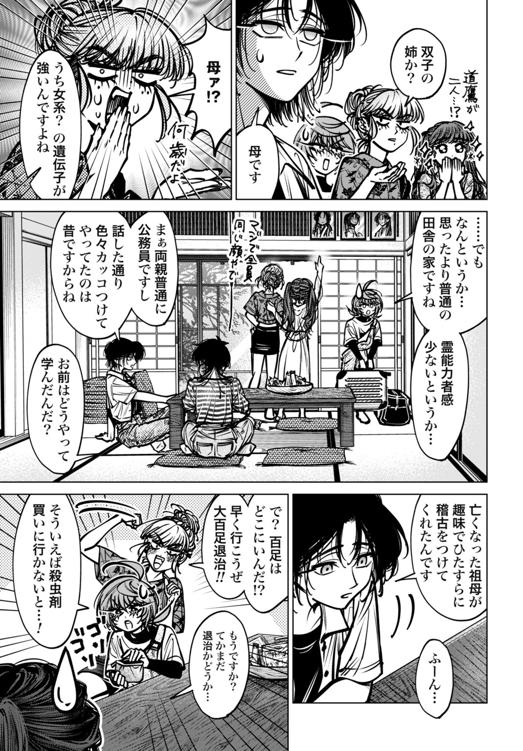 ごめんねオカルト遊ばせて? 第8話 - Page 11