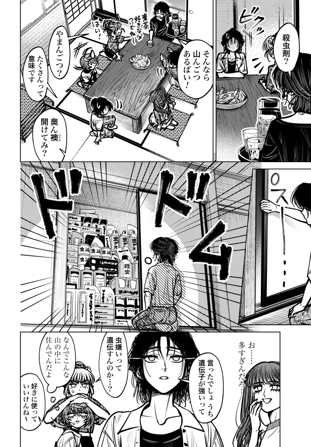 ごめんねオカルト遊ばせて? 第8話 - Page 12