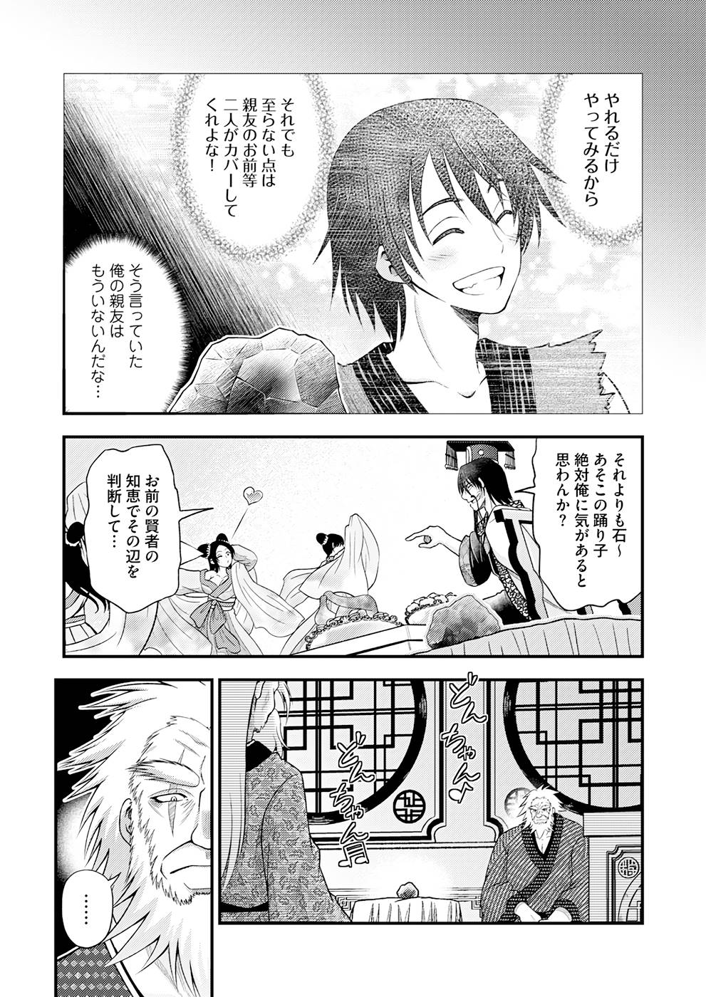 異世界で『賢者……の石』と呼ばれています 第1話 - Page 13