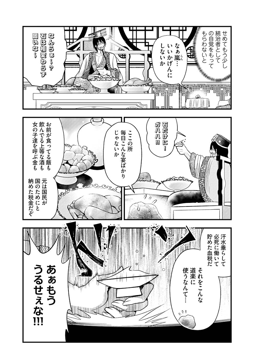 異世界で『賢者……の石』と呼ばれています 第1話 - Page 10