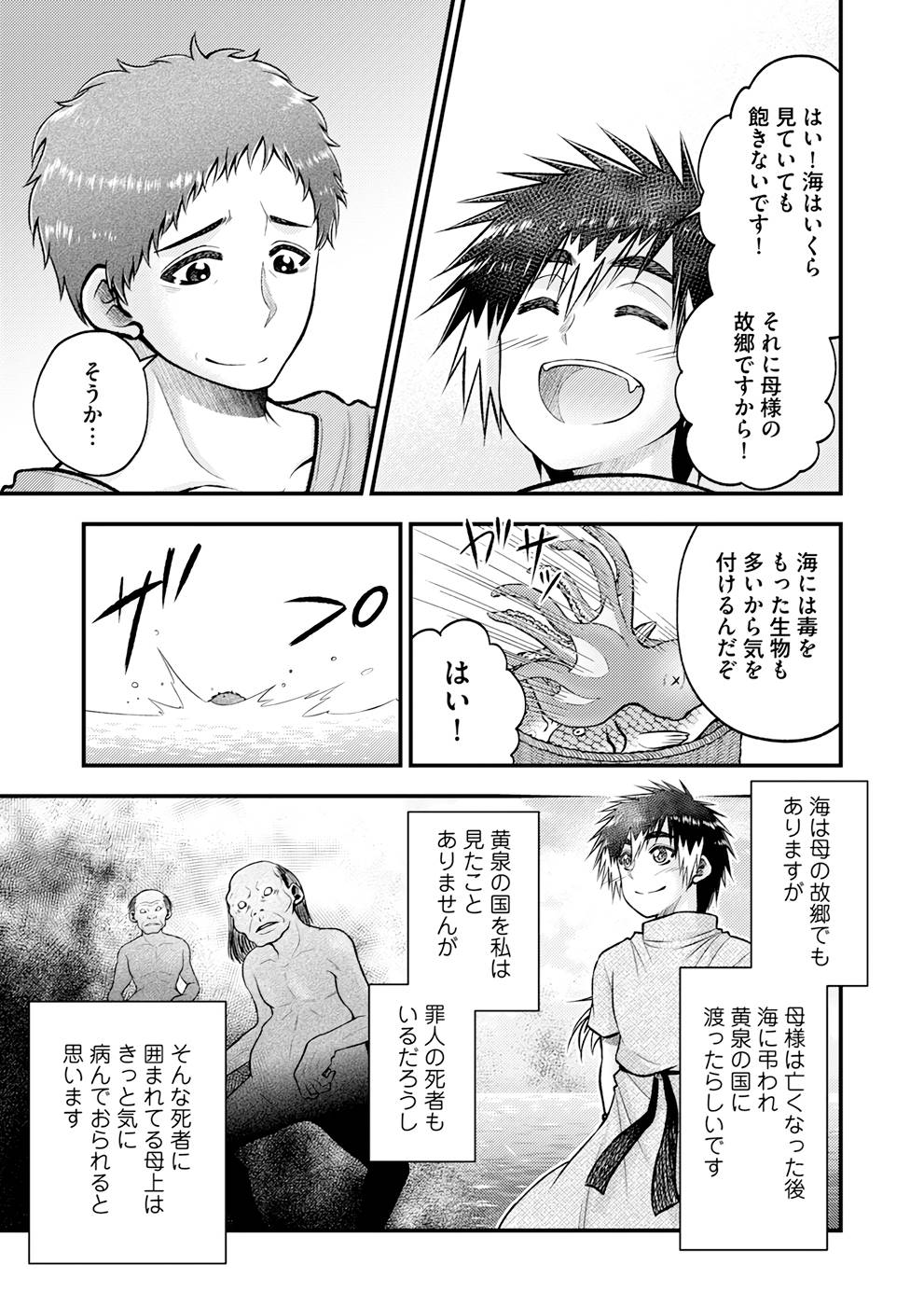 異世界で『賢者……の石』と呼ばれています 第10話 - Page 9