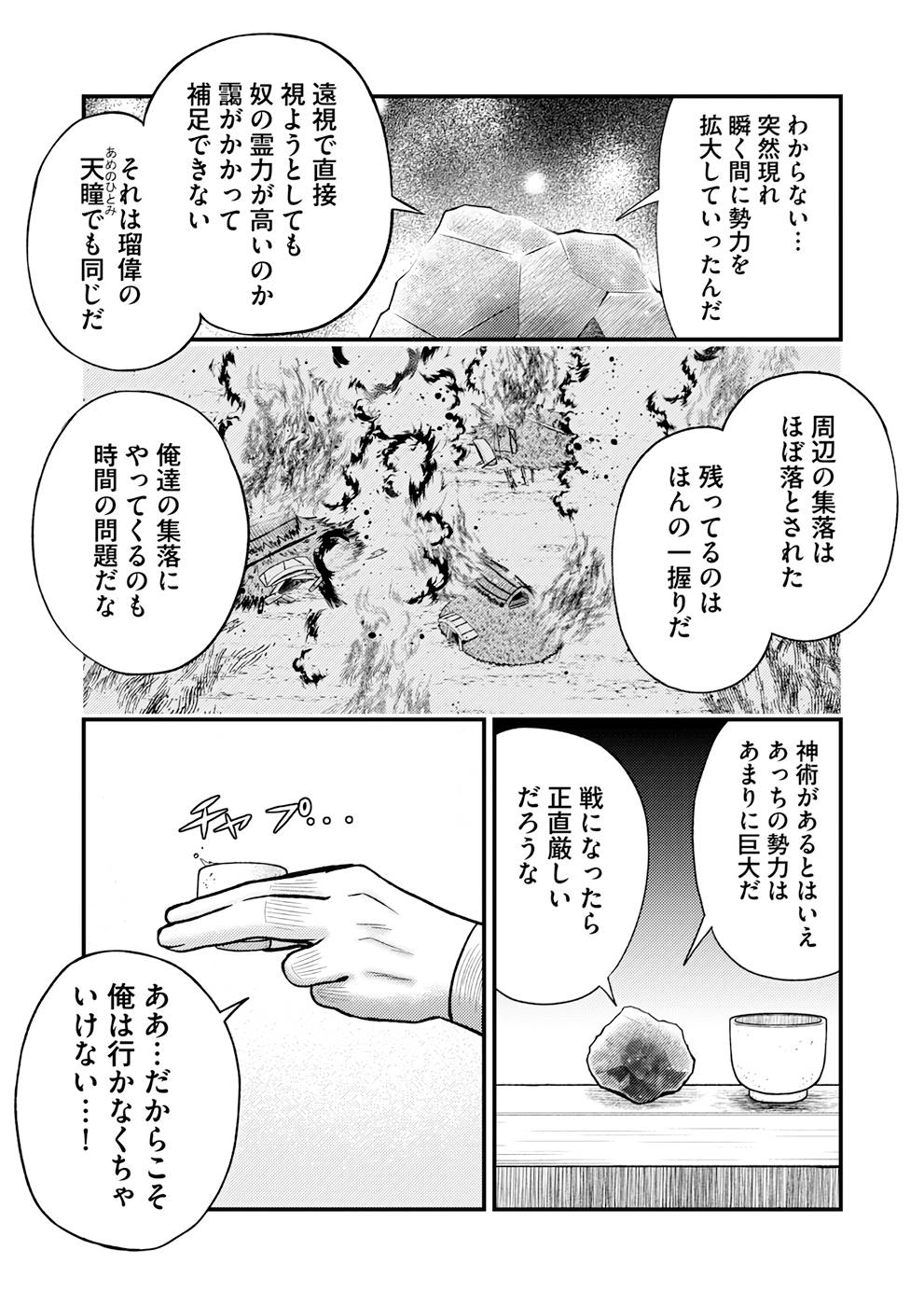 異世界で『賢者……の石』と呼ばれています 第11話 - Page 15