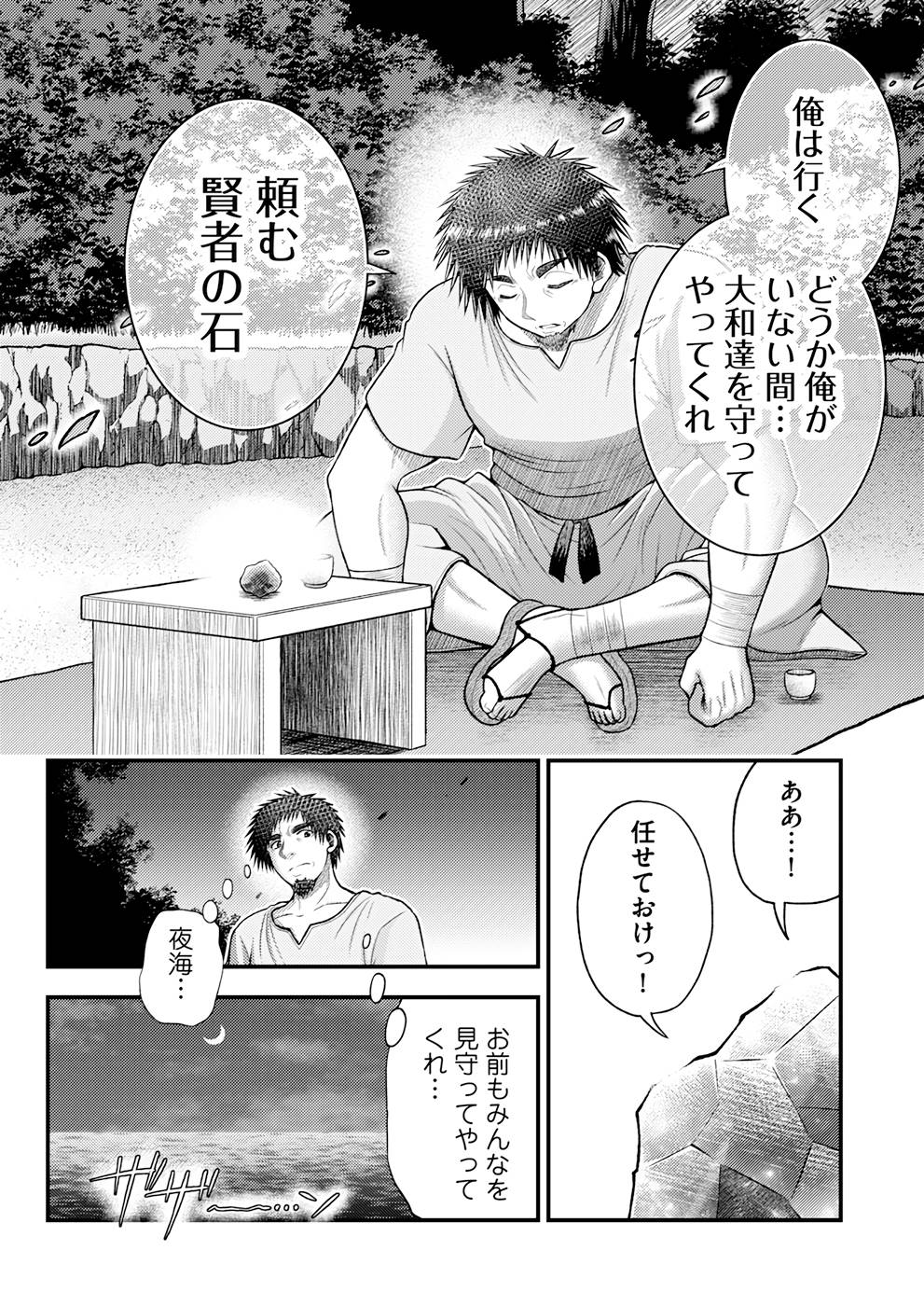 異世界で『賢者……の石』と呼ばれています 第11話 - Page 19