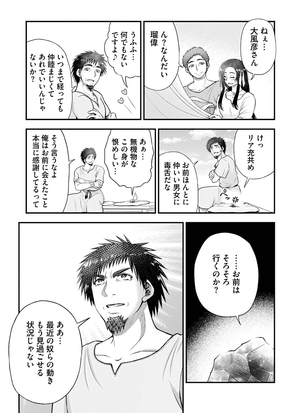 異世界で『賢者……の石』と呼ばれています 第11話 - Page 8