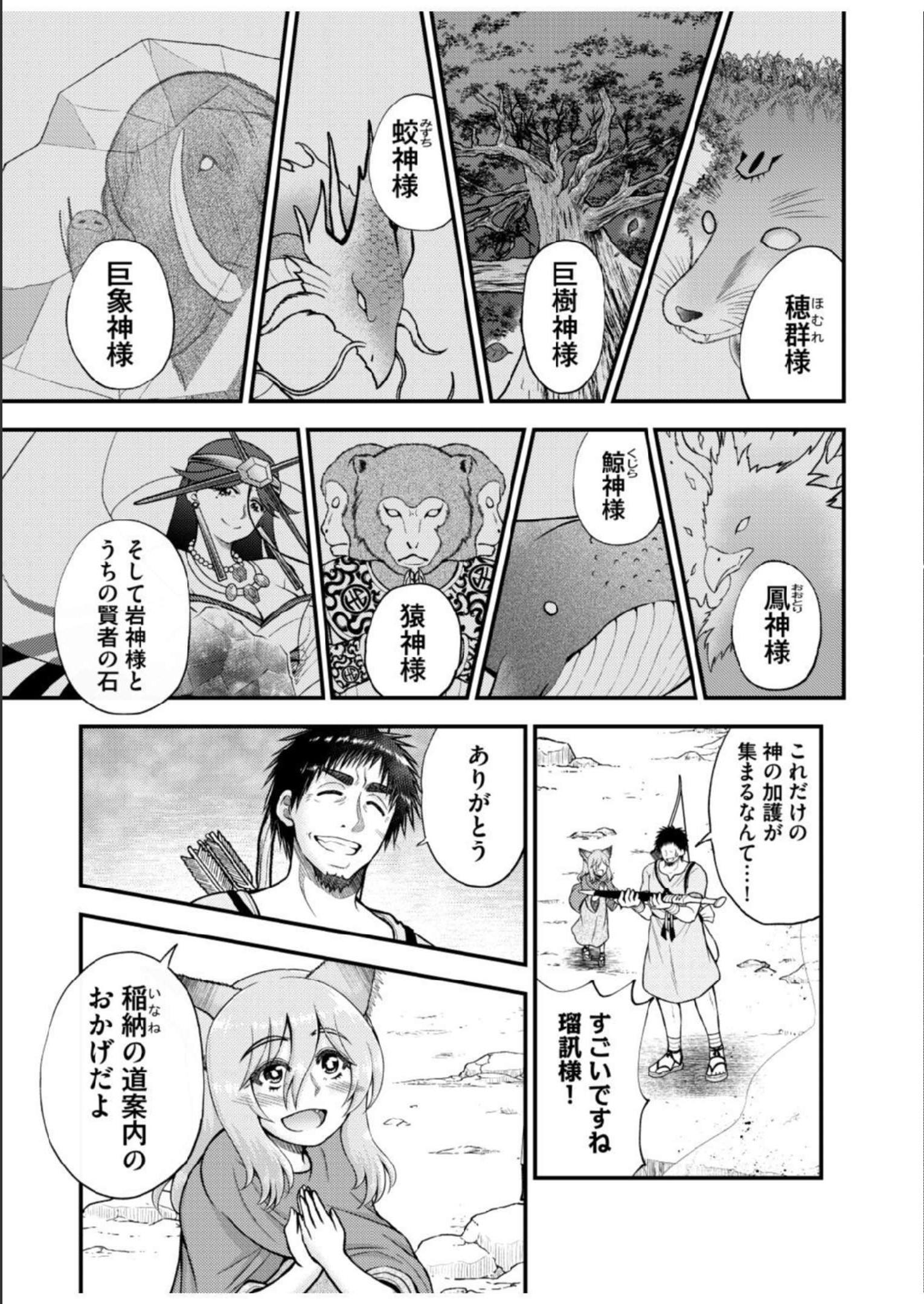 異世界で『賢者……の石』と呼ばれています 第13話 - Page 3