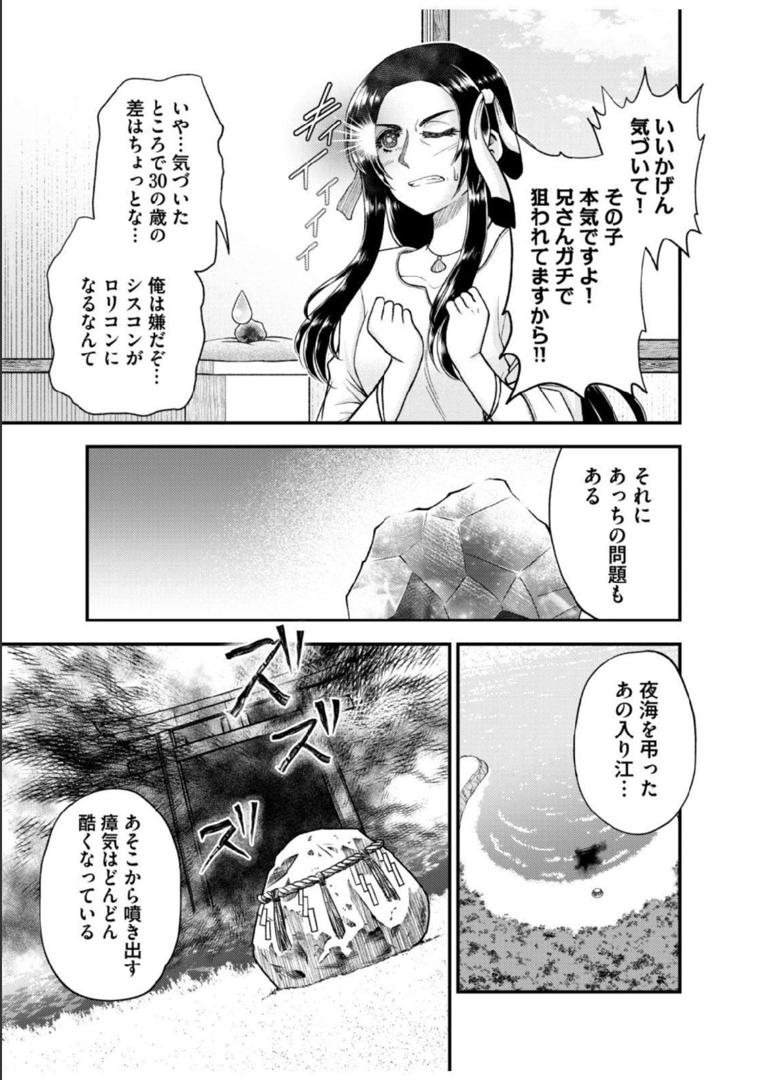 異世界で『賢者……の石』と呼ばれています 第13話 - Page 5