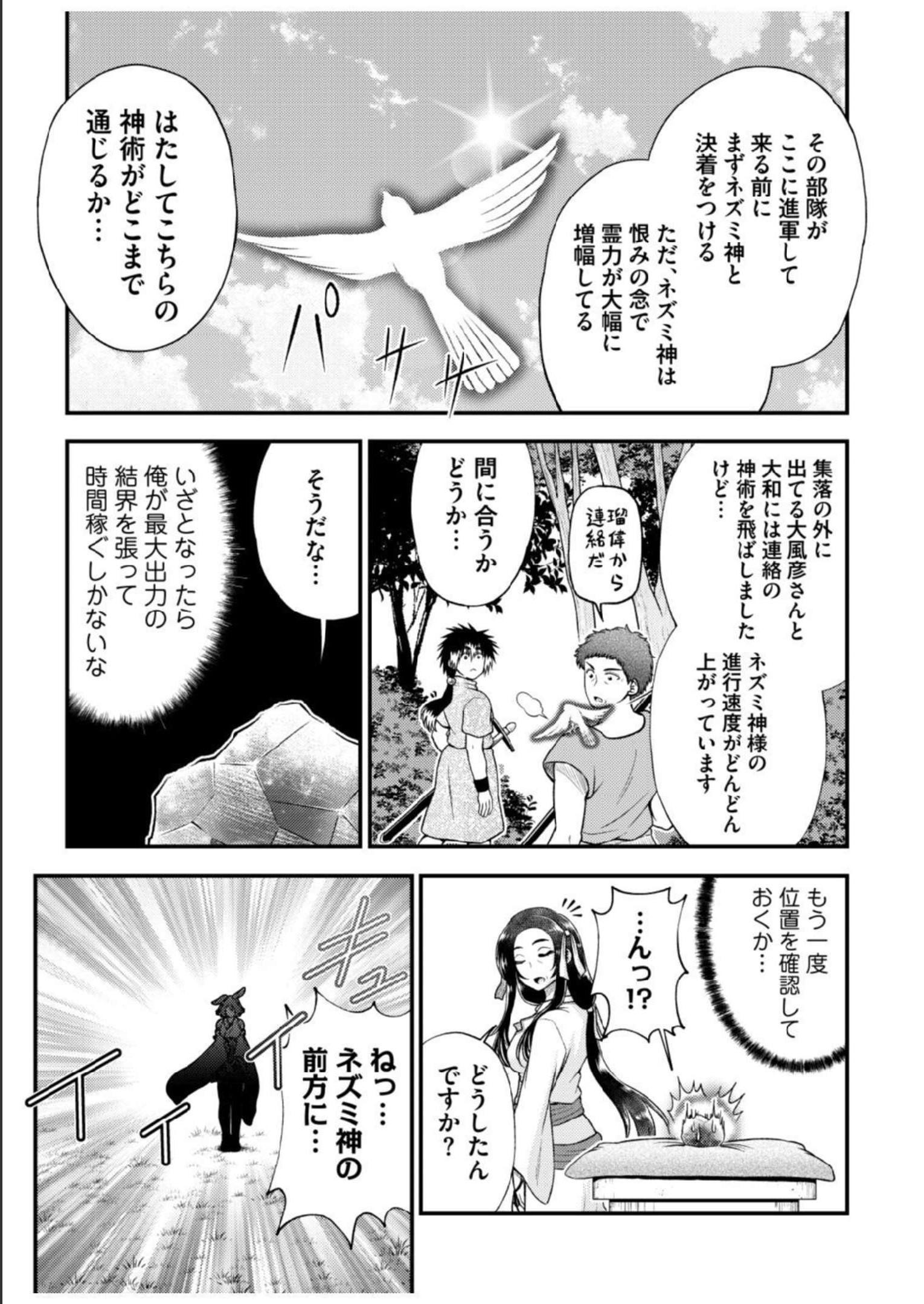 異世界で『賢者……の石』と呼ばれています 第13話 - Page 9