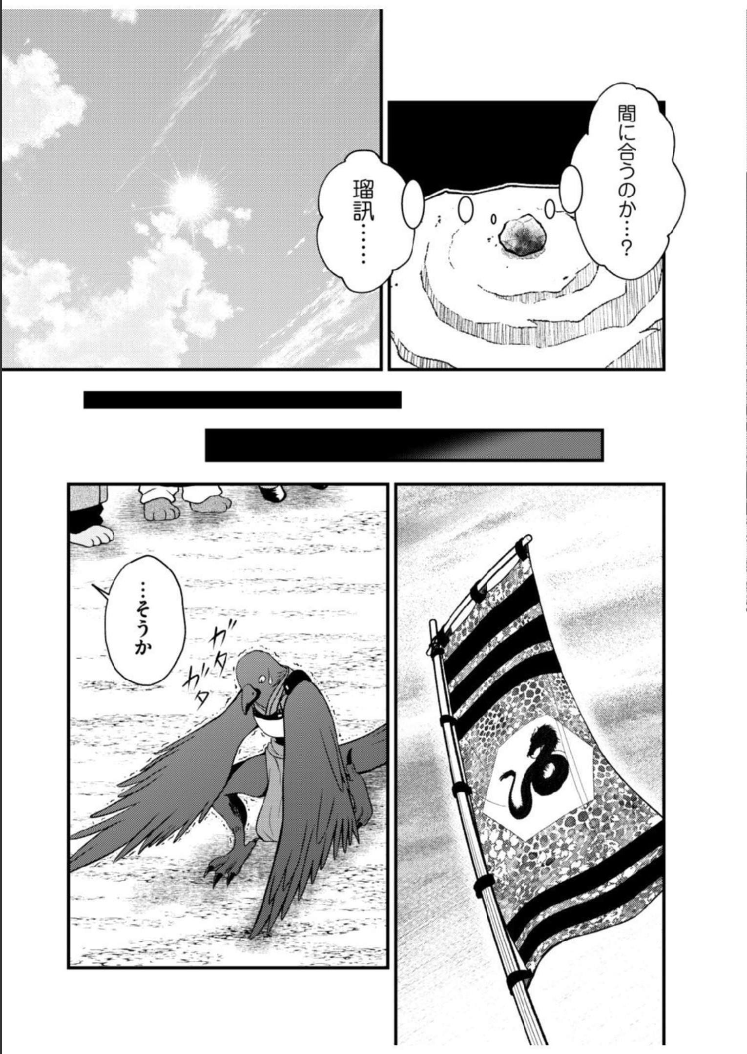 異世界で『賢者……の石』と呼ばれています 第14話 - Page 21