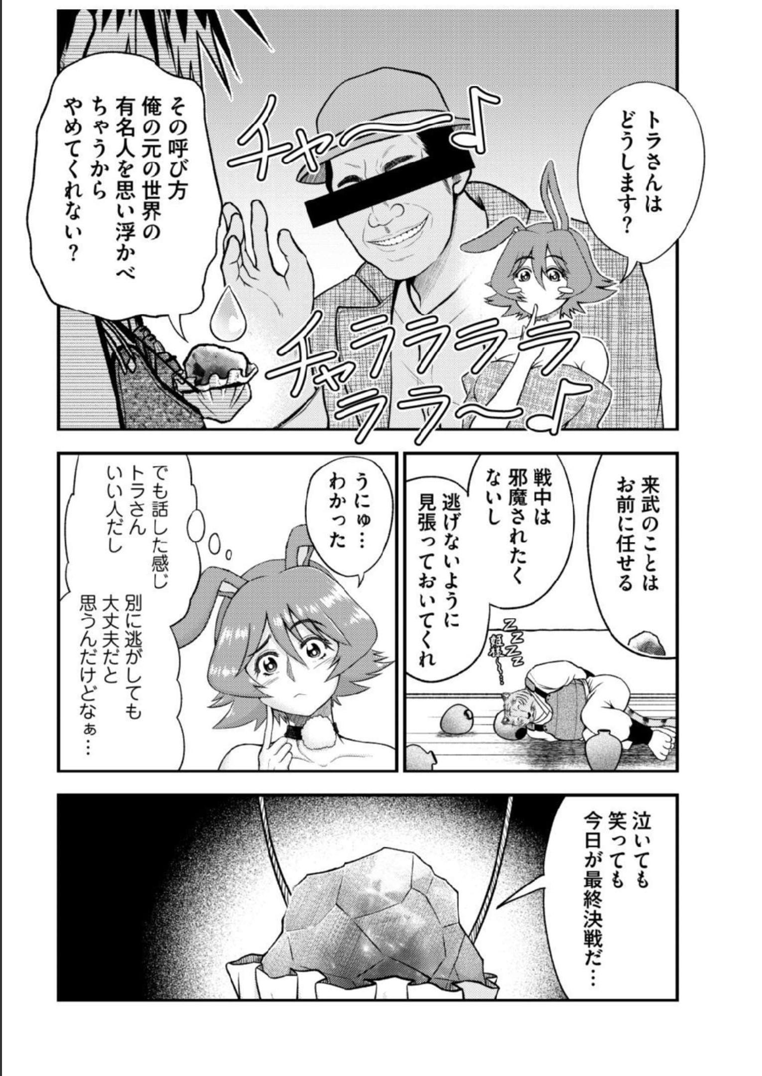 異世界で『賢者……の石』と呼ばれています 第15話 - Page 7