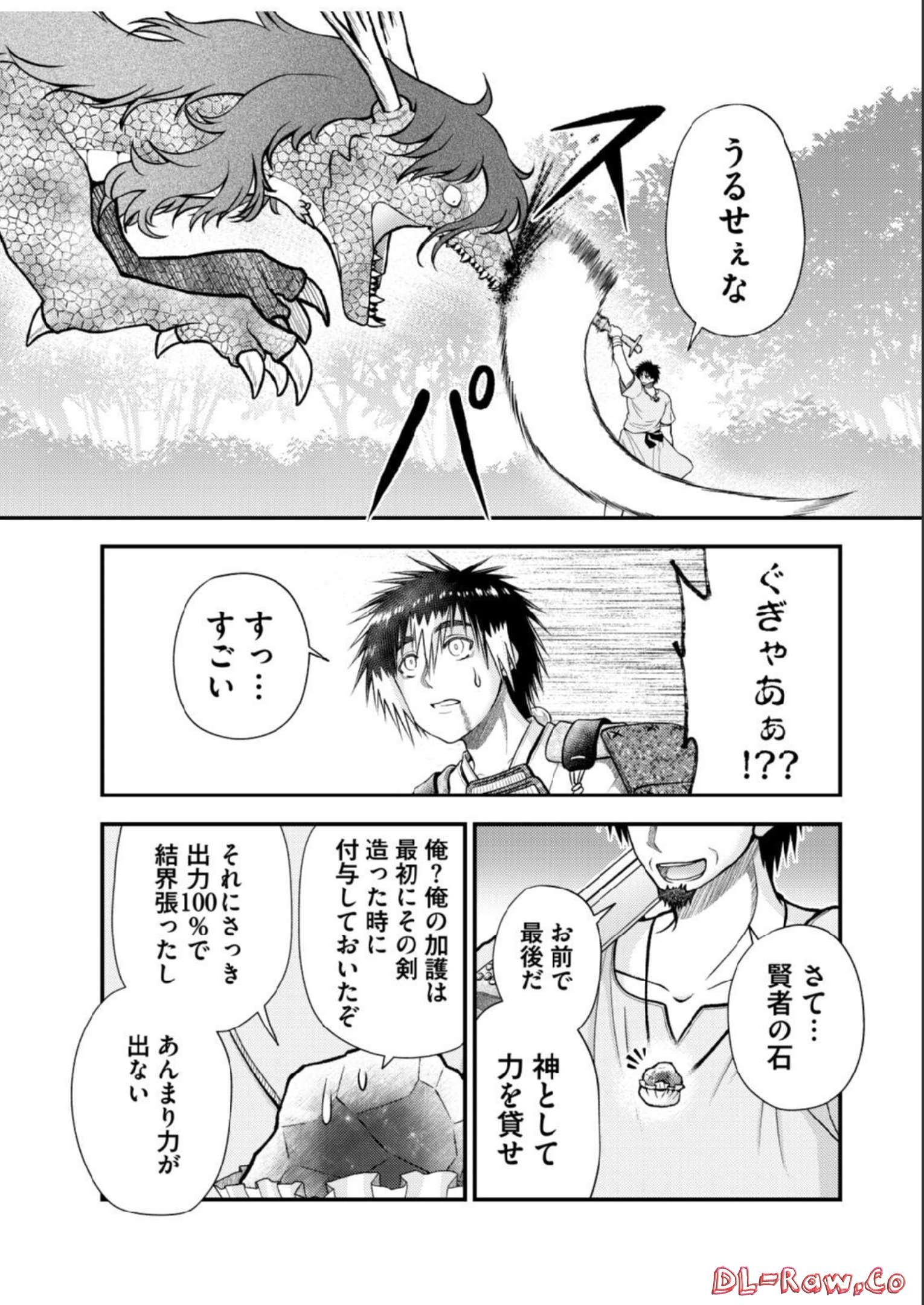 異世界で『賢者……の石』と呼ばれています 第16話 - Page 16