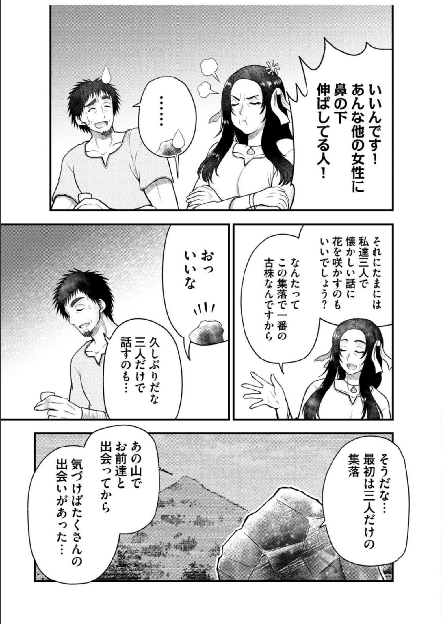 異世界で『賢者……の石』と呼ばれています 第18話 - Page 13