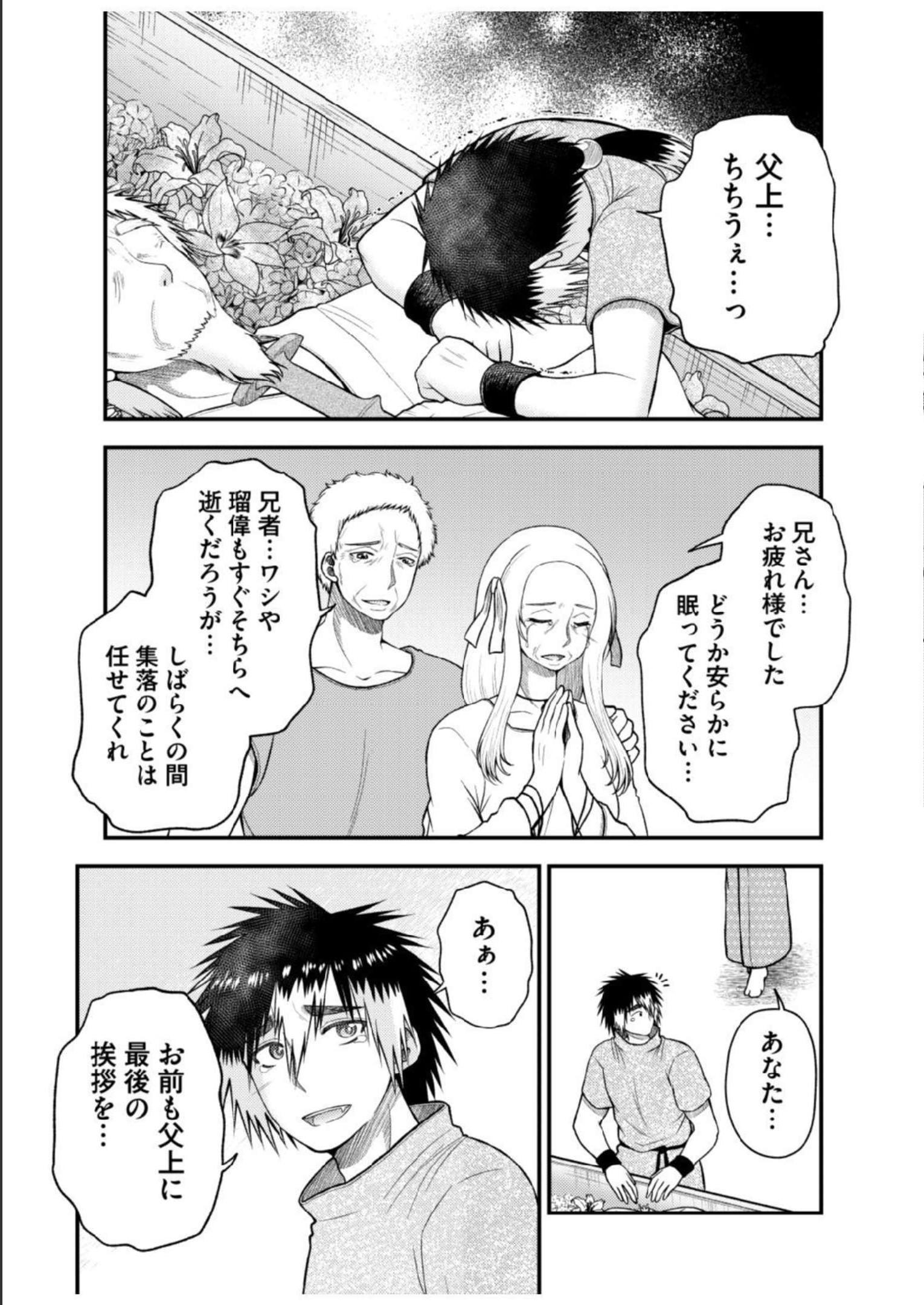 異世界で『賢者……の石』と呼ばれています 第18話 - Page 17