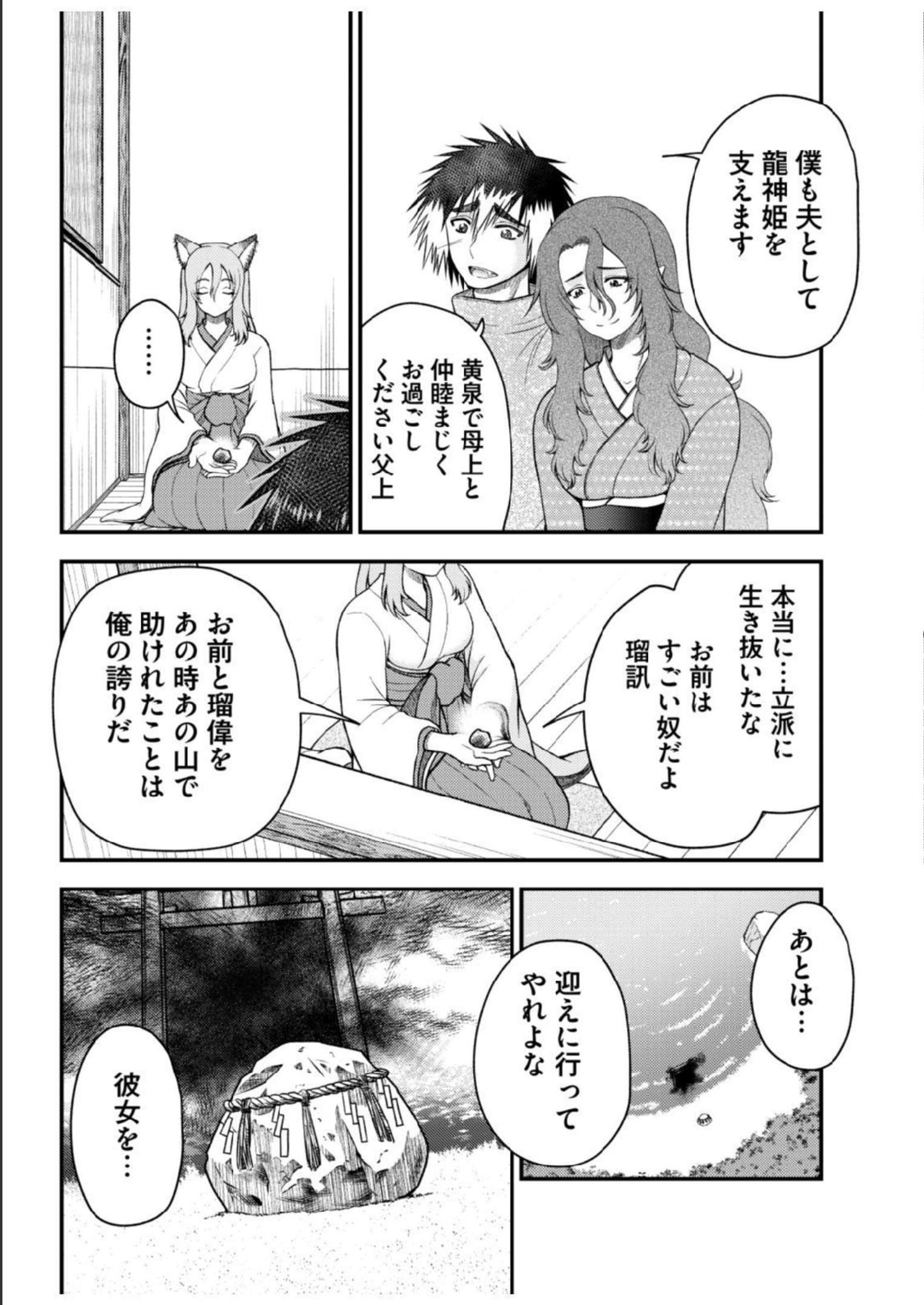 異世界で『賢者……の石』と呼ばれています 第18話 - Page 19