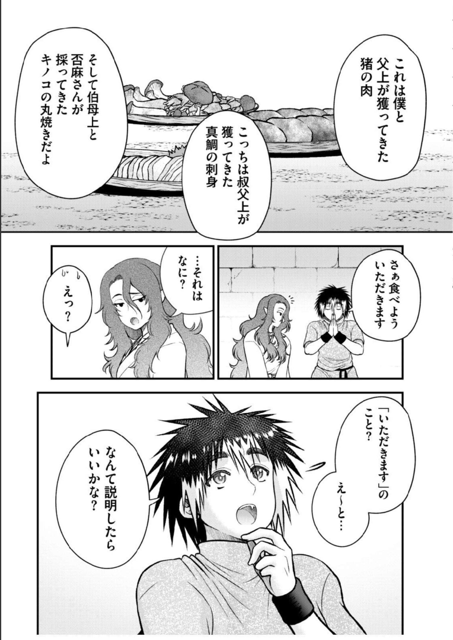 異世界で『賢者……の石』と呼ばれています 第18話 - Page 7